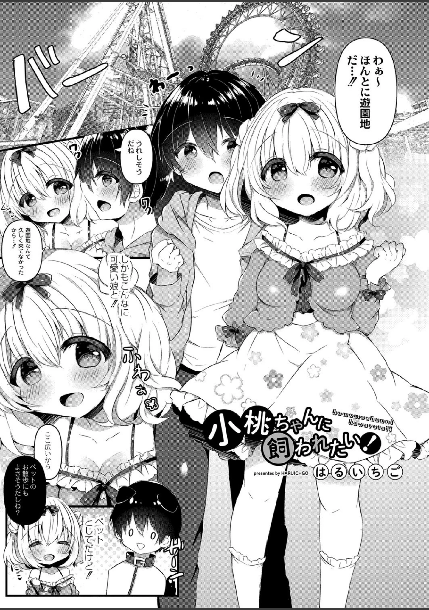 「COMIC Reboot（コミックリブート） VOL.14」（焔すばる） 試し読み 19ページ目