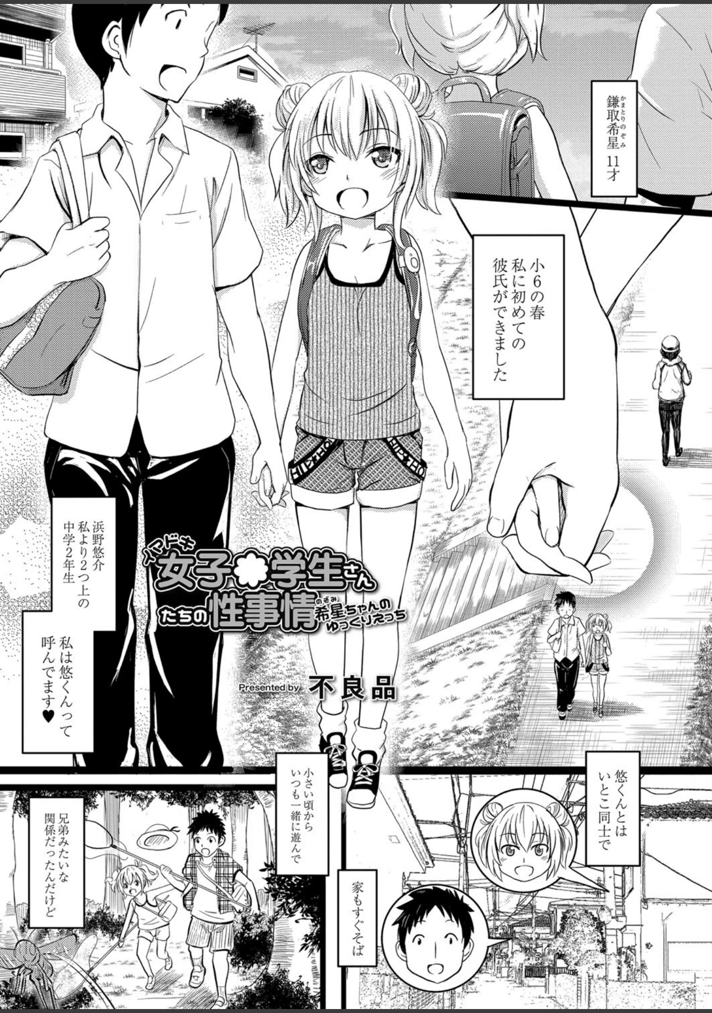「COMIC Reboot（コミックリブート） VOL.14」（焔すばる） 試し読み 20ページ目