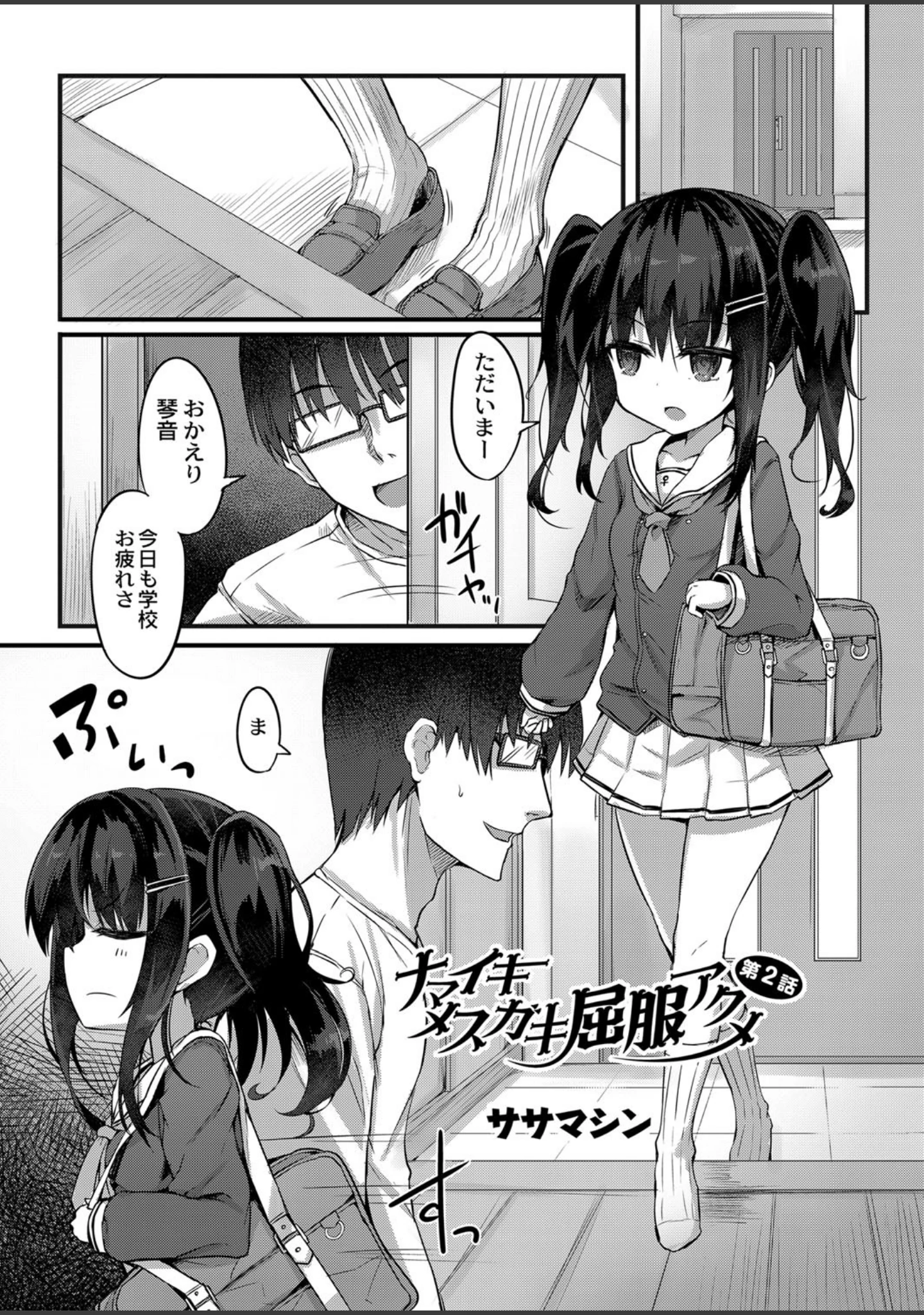 「COMIC Reboot（コミックリブート） VOL.14」（焔すばる） 試し読み 21ページ目
