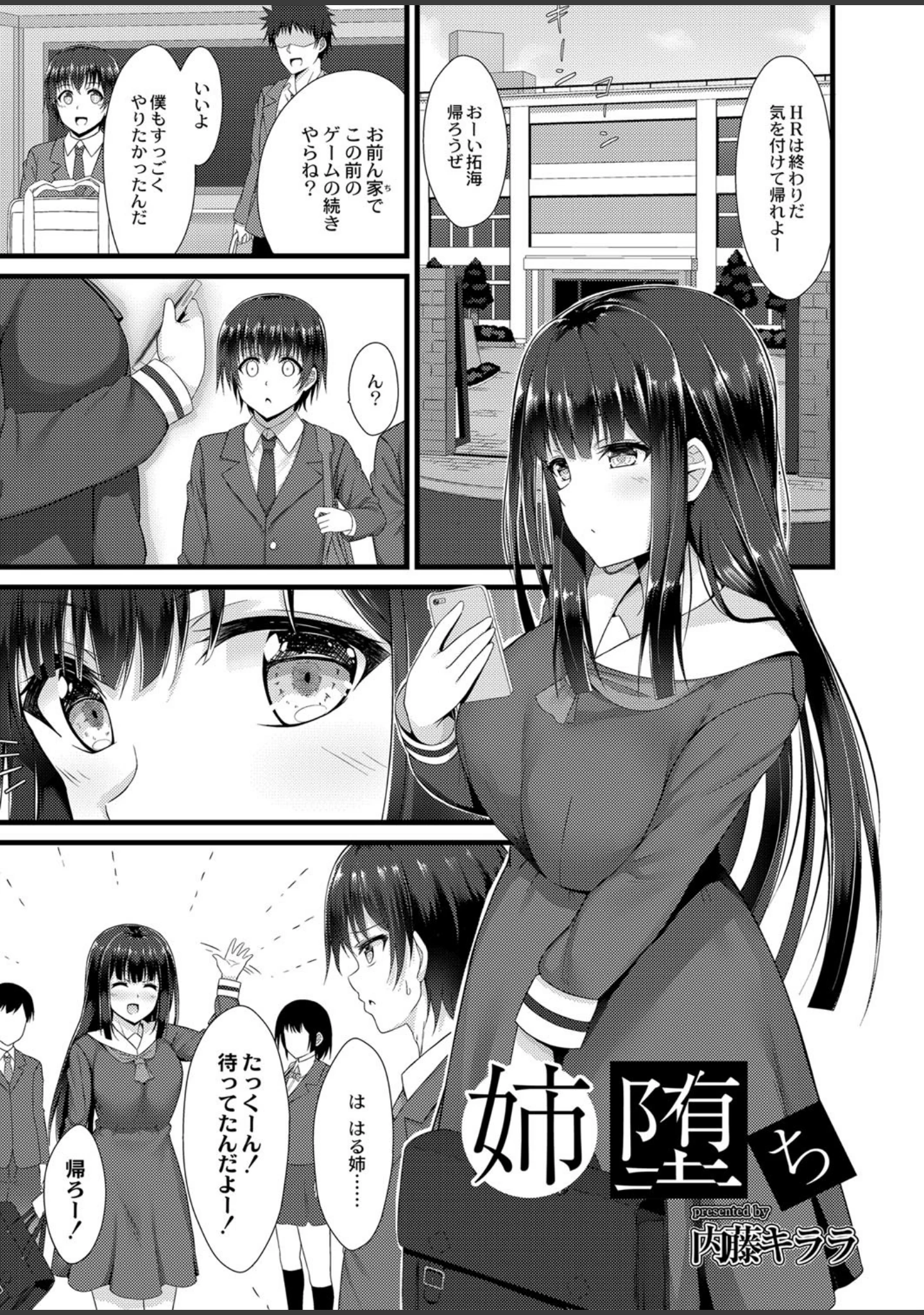 「COMIC Reboot（コミックリブート） VOL.14」（焔すばる） 試し読み 3ページ目