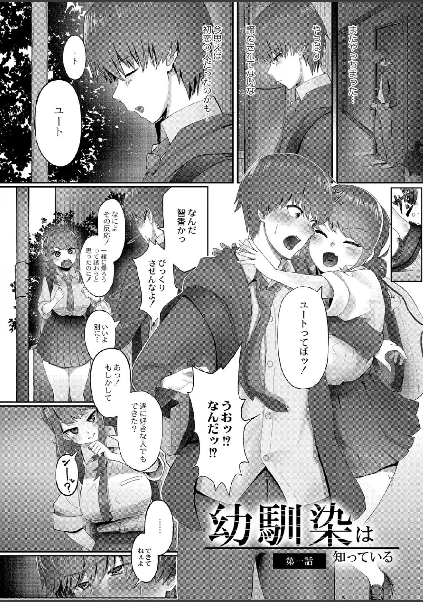 「COMIC Reboot（コミックリブート） VOL.14」（焔すばる） 試し読み 4ページ目