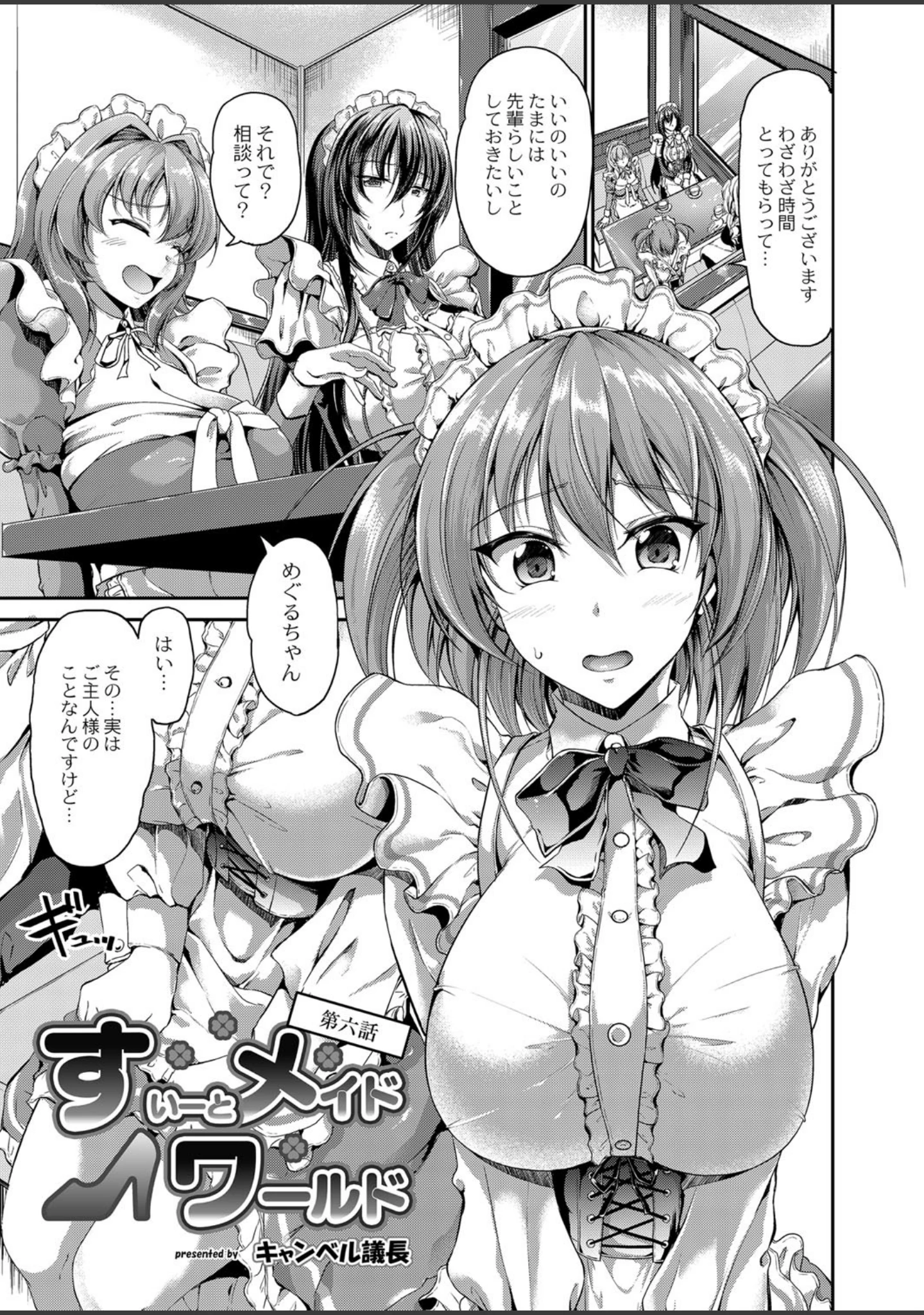 「COMIC Reboot（コミックリブート） VOL.14」（焔すばる） 試し読み 6ページ目