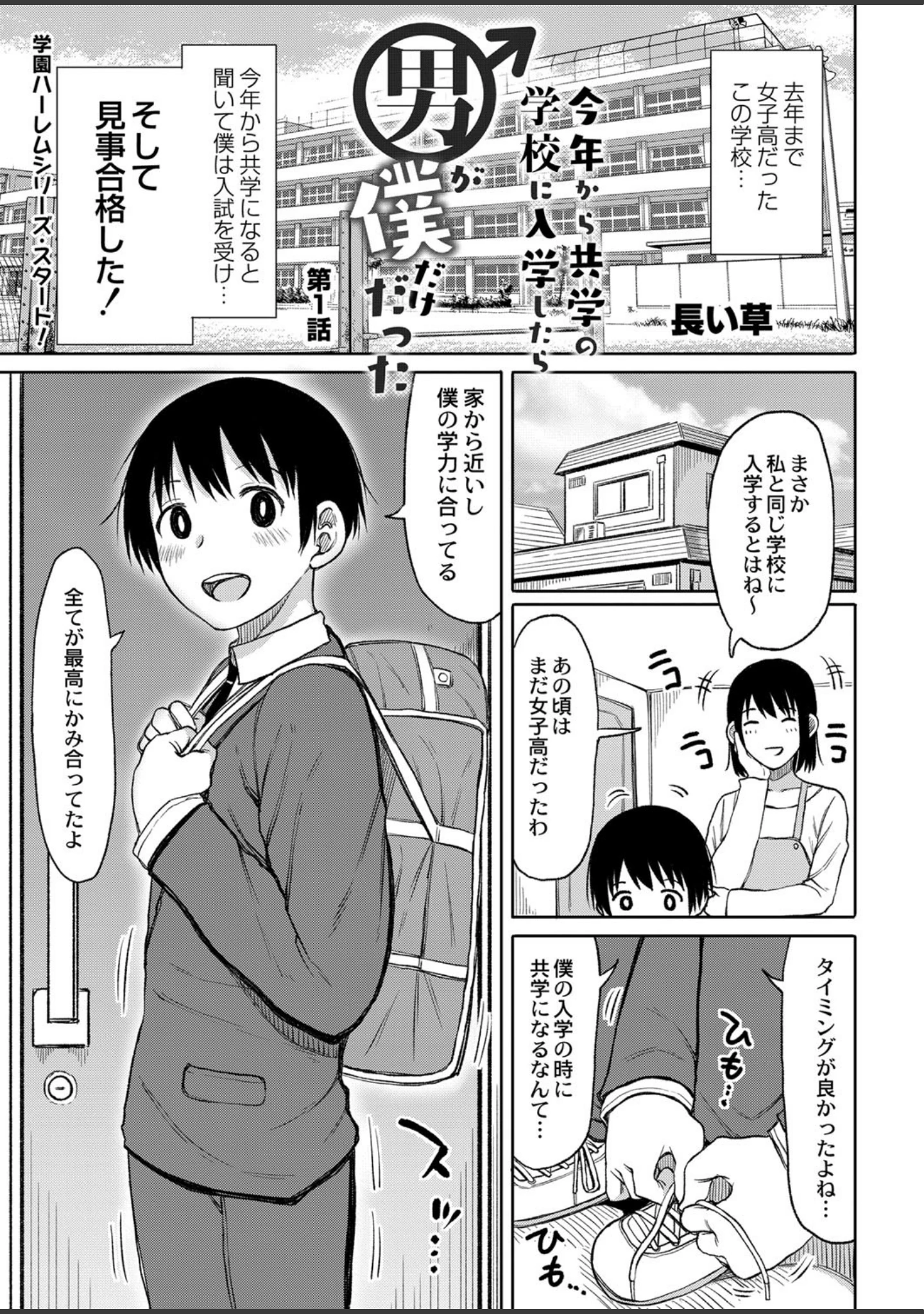 「COMIC Reboot（コミックリブート） VOL.14」（焔すばる） 試し読み 7ページ目