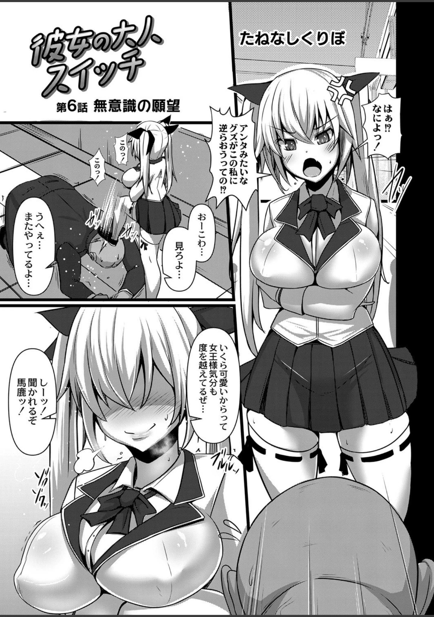 「COMIC Reboot（コミックリブート） VOL.14」（焔すばる） 試し読み 8ページ目