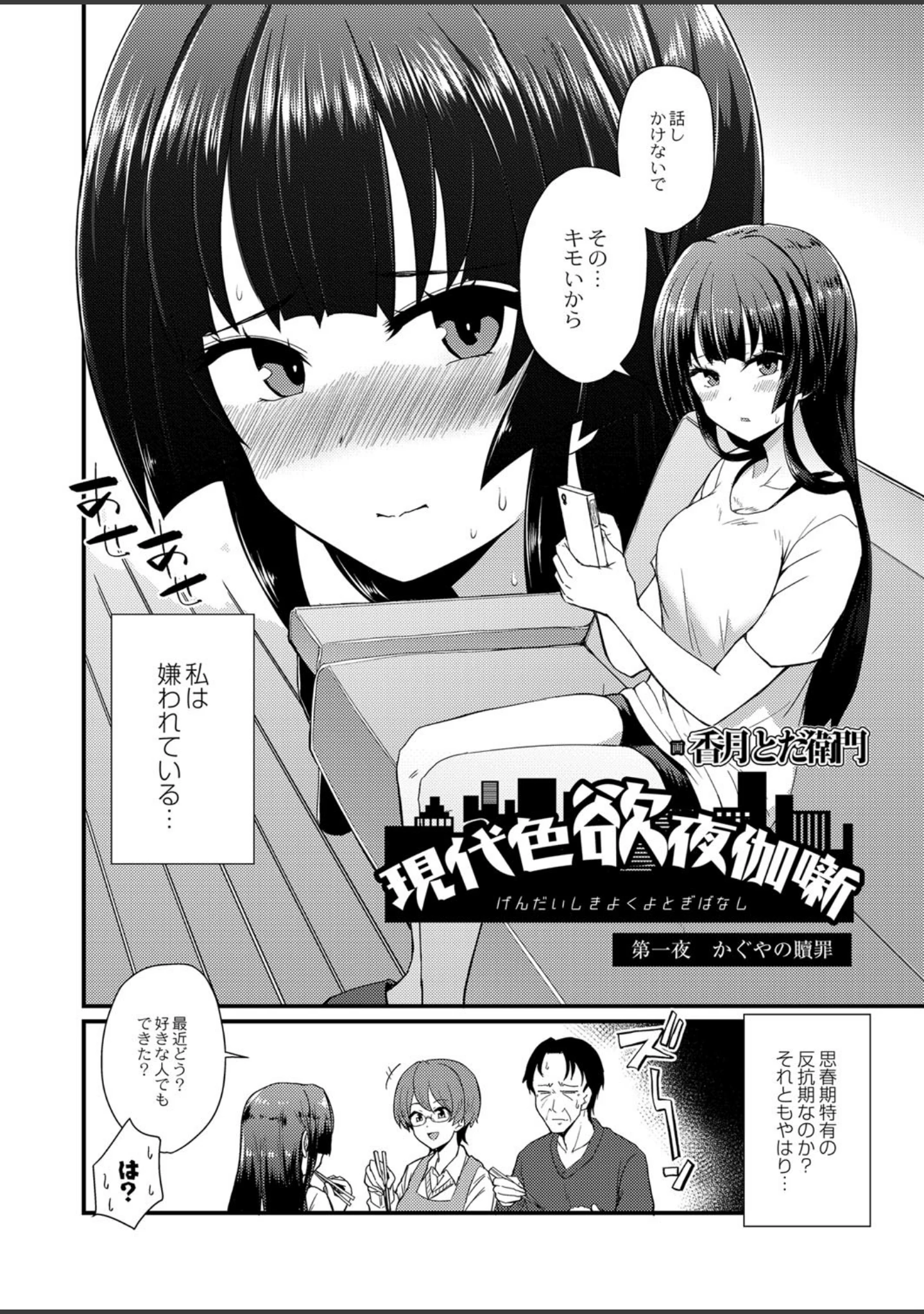 「COMIC Reboot（コミックリブート） VOL.15」（海老名えび） 試し読み 11ページ目
