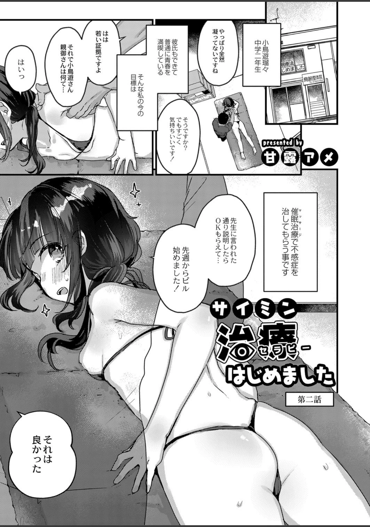 「COMIC Reboot（コミックリブート） VOL.15」（海老名えび） 試し読み 12ページ目