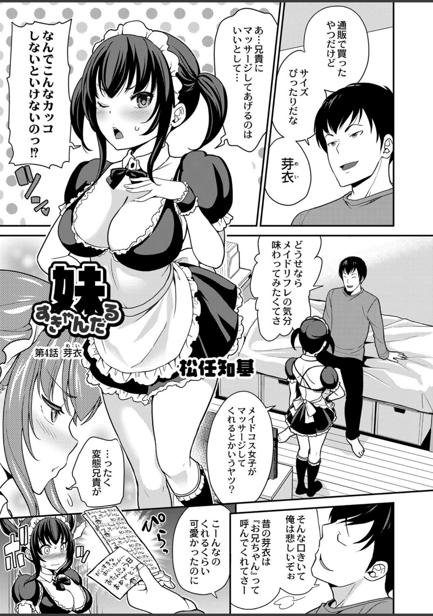 「COMIC Reboot（コミックリブート） VOL.15」（海老名えび） 試し読み 18ページ目