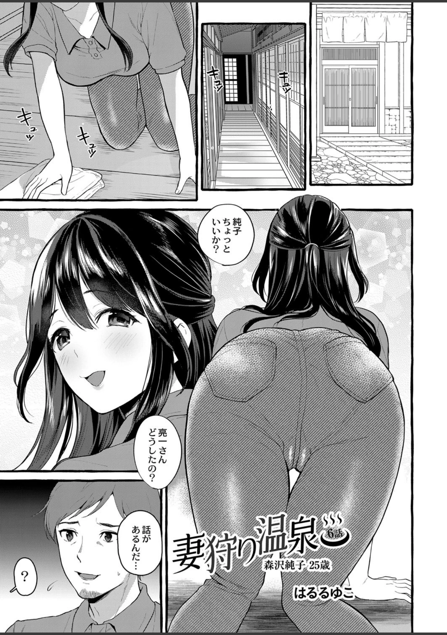 「COMIC Reboot（コミックリブート） VOL.15」（海老名えび） 試し読み 4ページ目