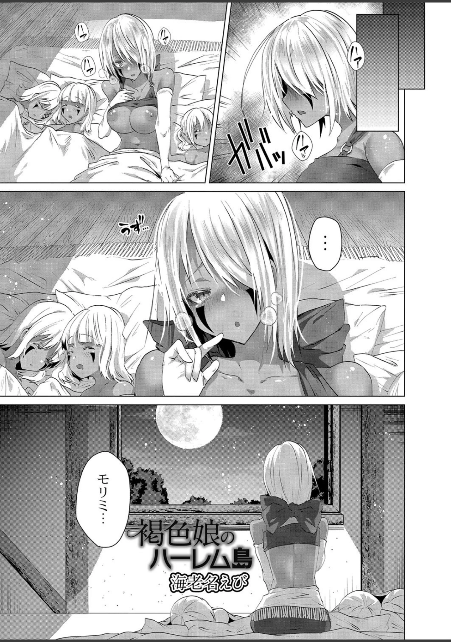 「COMIC Reboot（コミックリブート） VOL.15」（海老名えび） 試し読み 7ページ目