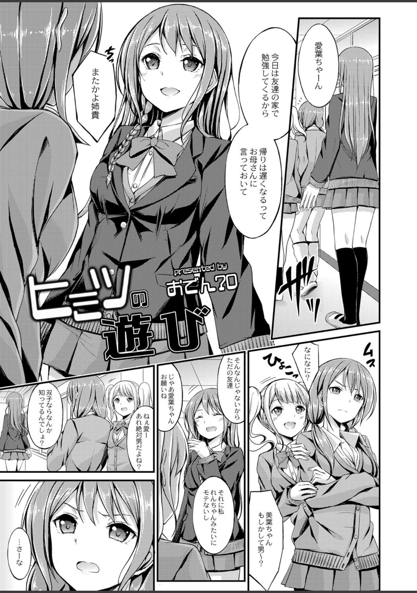 「COMIC Reboot（コミックリブート） VOL.16」（ひとつば） 試し読み 12ページ目