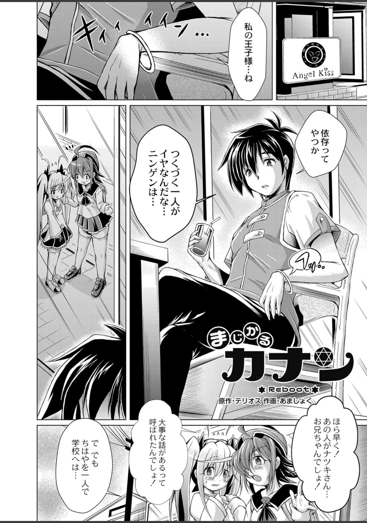 「COMIC Reboot（コミックリブート） VOL.16」（ひとつば） 試し読み 17ページ目