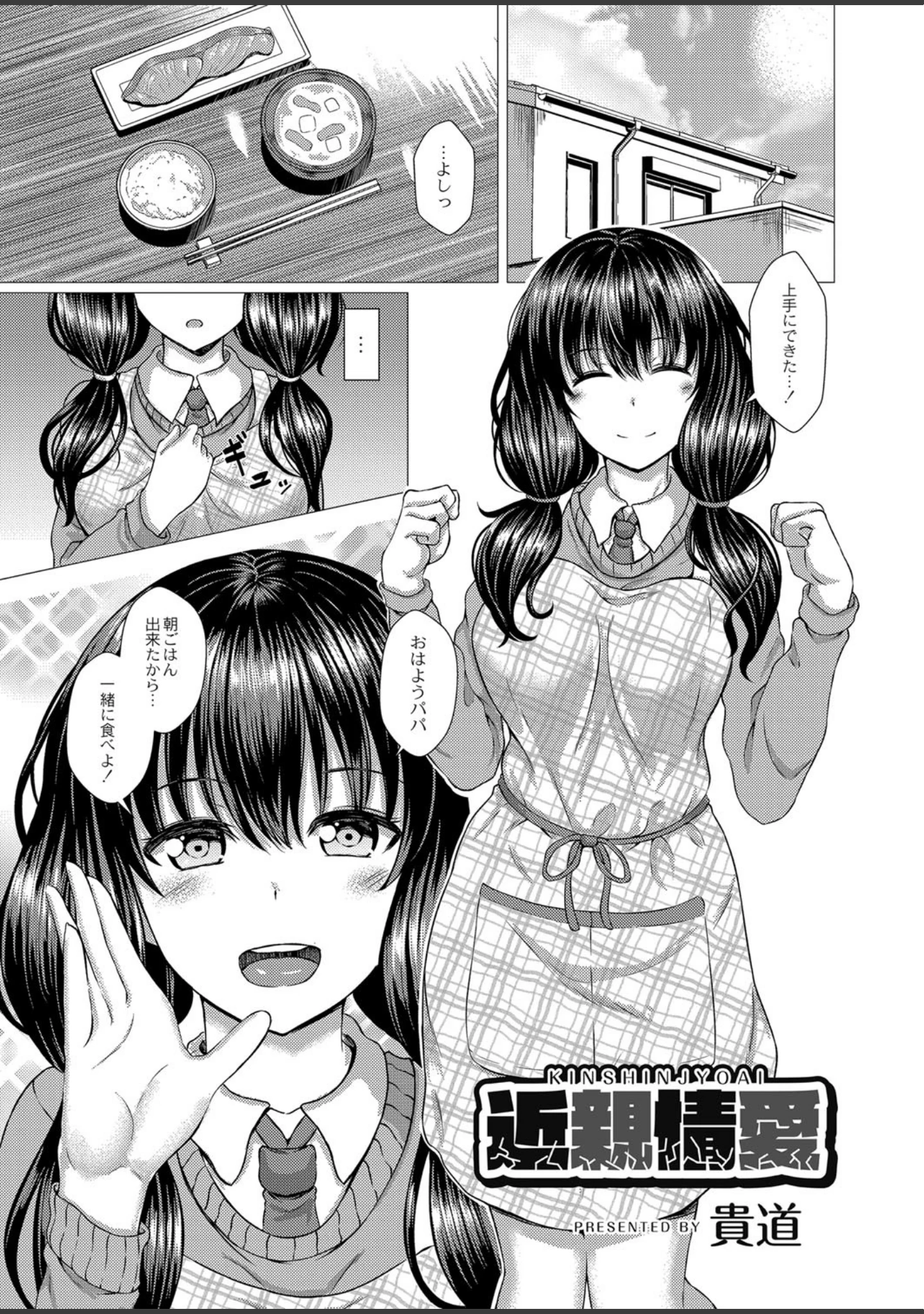 「COMIC Reboot（コミックリブート） VOL.16」（ひとつば） 試し読み 20ページ目