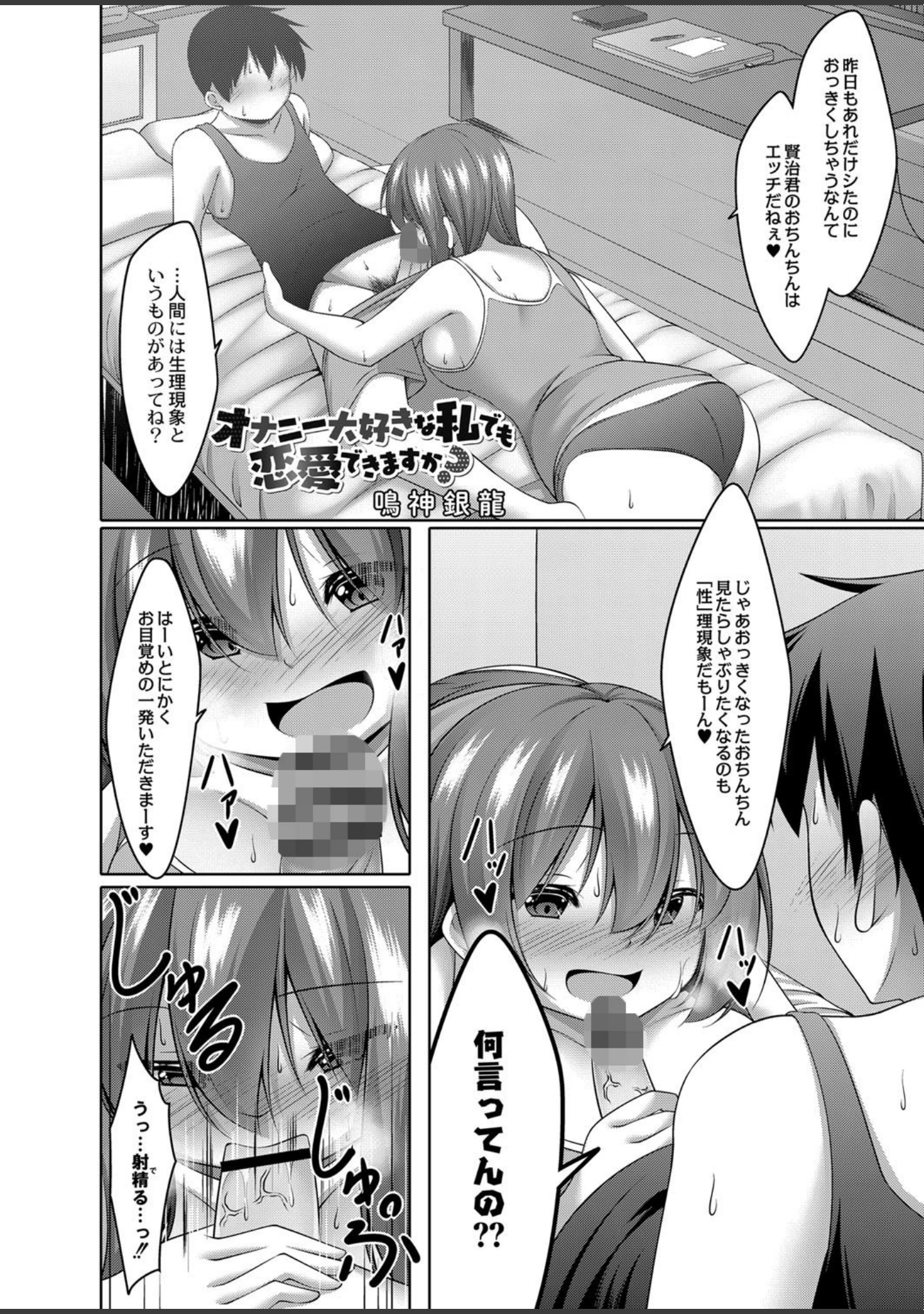 「COMIC Reboot（コミックリブート） VOL.16」（ひとつば） 試し読み 3ページ目