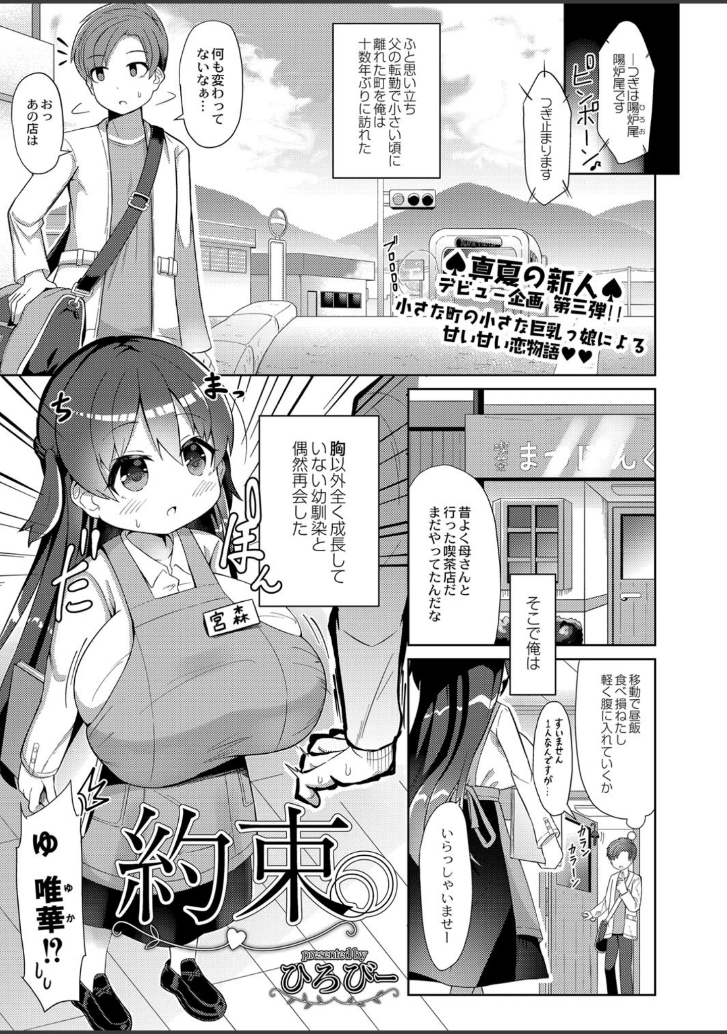 「COMIC Reboot（コミックリブート） VOL.16」（ひとつば） 試し読み 9ページ目