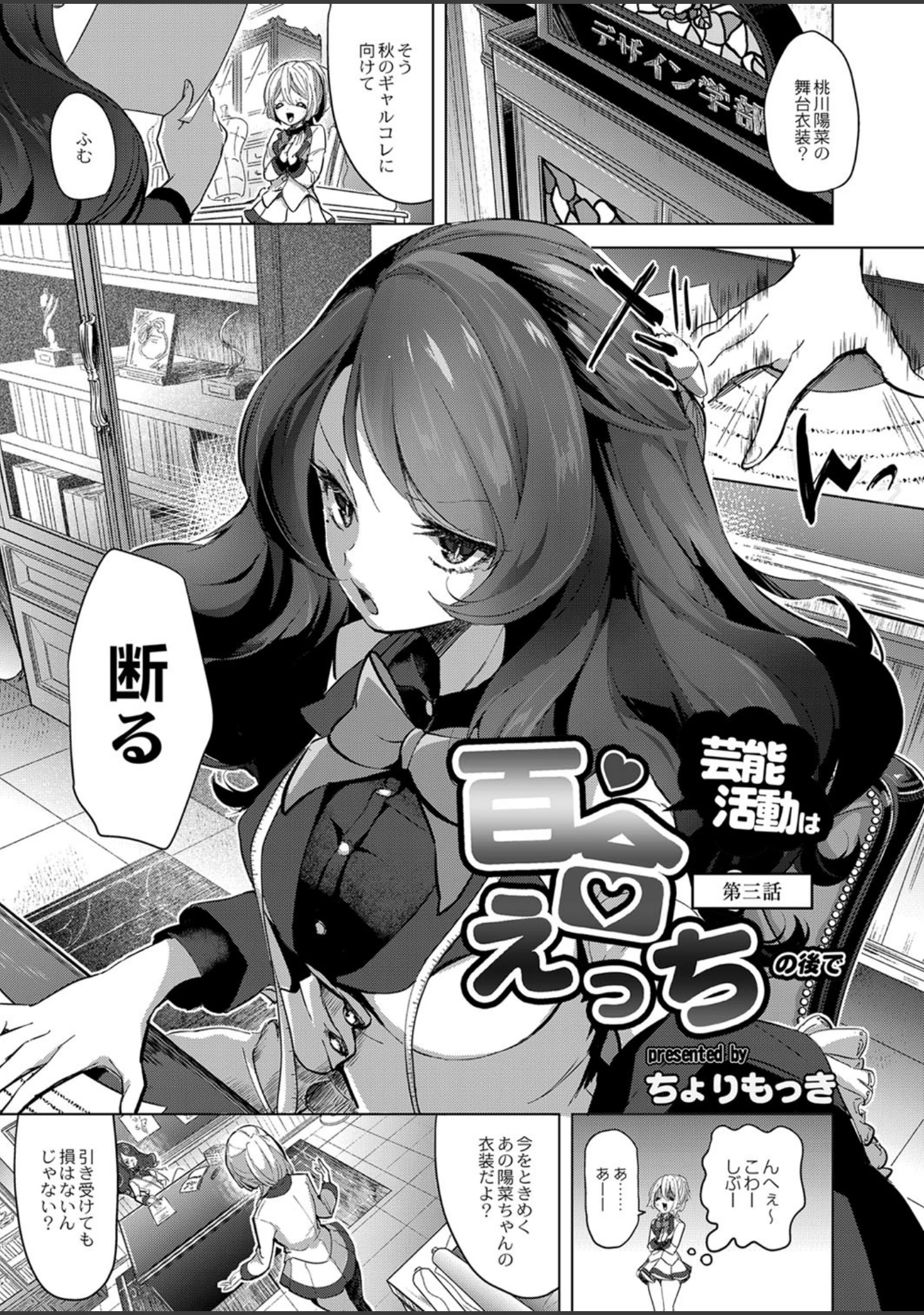 「COMIC Reboot（コミックリブート） VOL.17」（夜よいち） 試し読み 3ページ目
