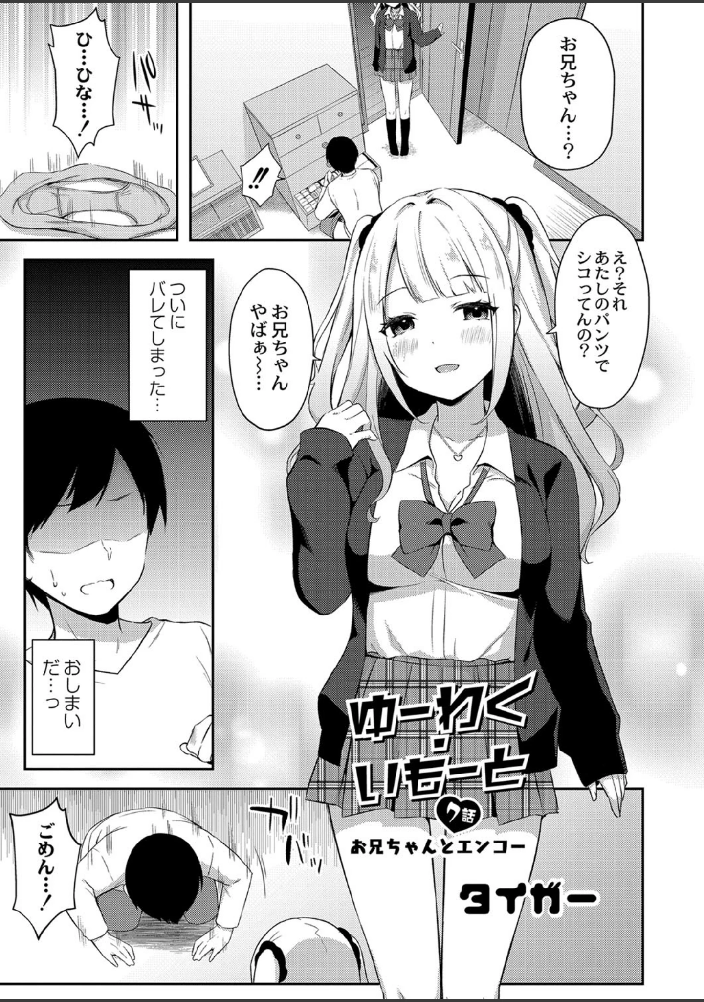 「COMIC Reboot（コミックリブート） VOL.17」（夜よいち） 試し読み 4ページ目