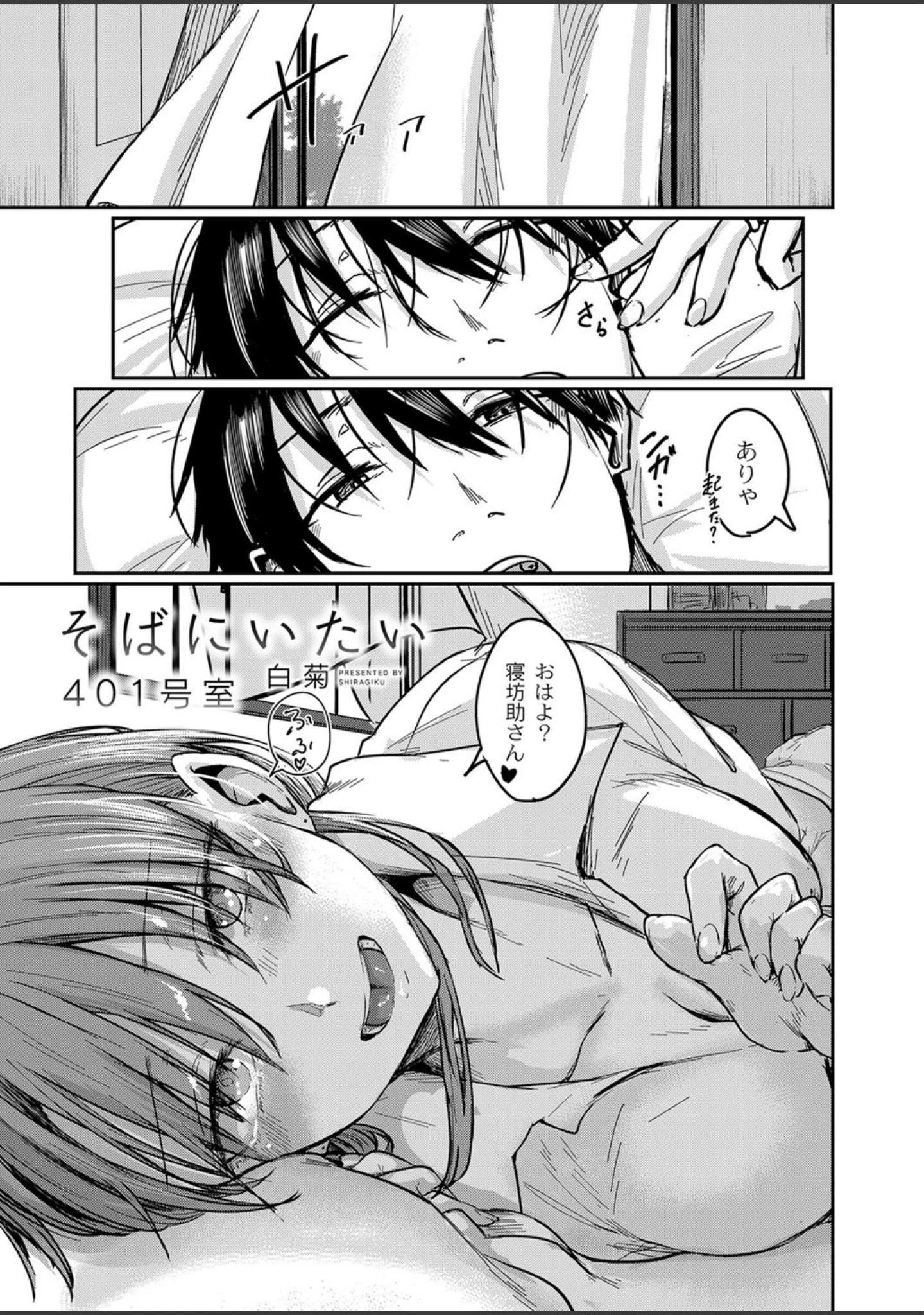 「COMIC Reboot（コミックリブート） VOL.17」（夜よいち） 試し読み 8ページ目