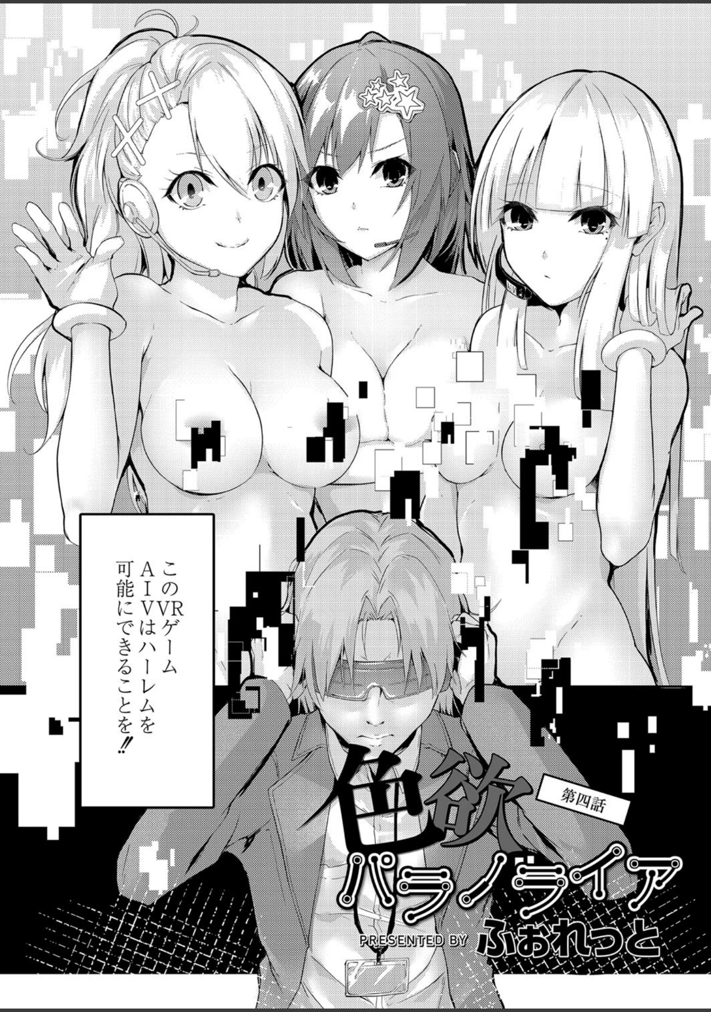 「REAL【デジタル特装版】」（ふぉれっと） 試し読み 12ページ目