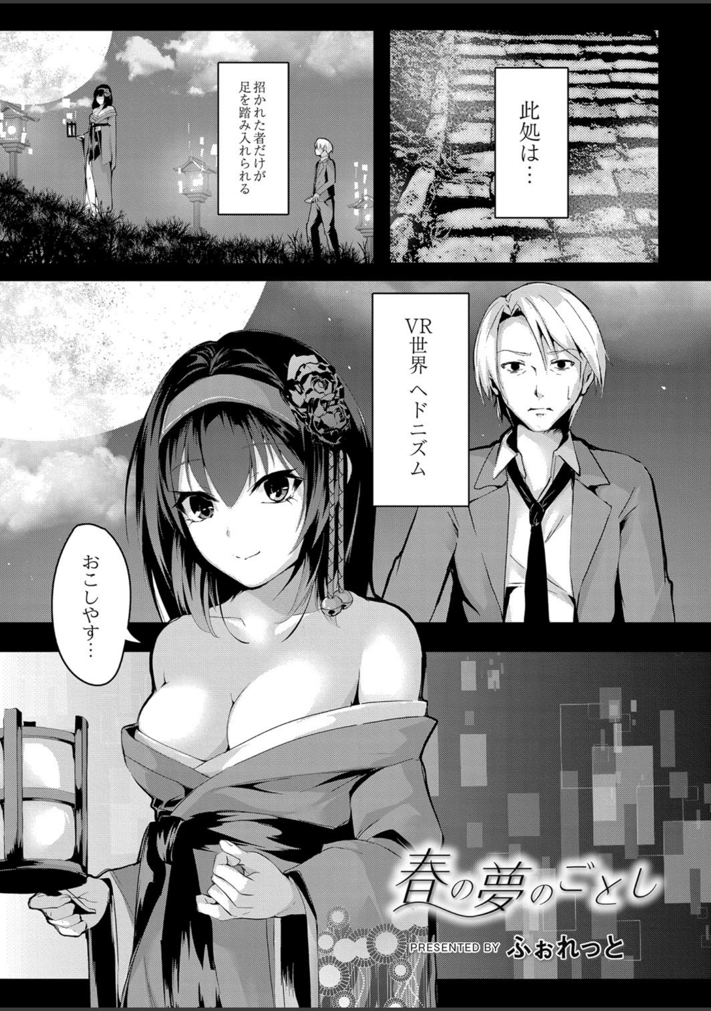 「REAL【デジタル特装版】」（ふぉれっと） 試し読み 18ページ目