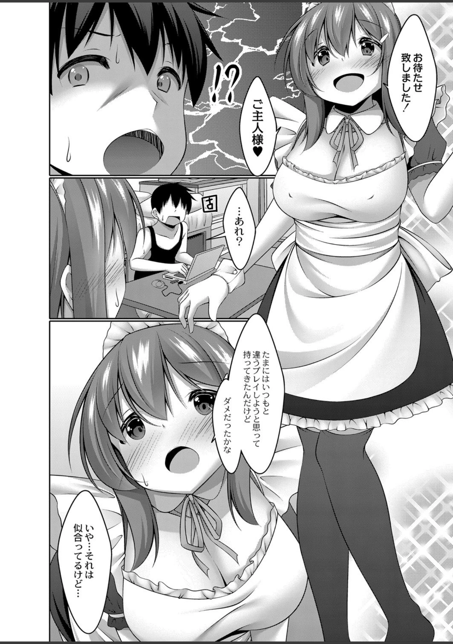 「僕の理想の淫乱彼女【デジタル特装版】」（鳴神銀龍） 試し読み 10ページ目