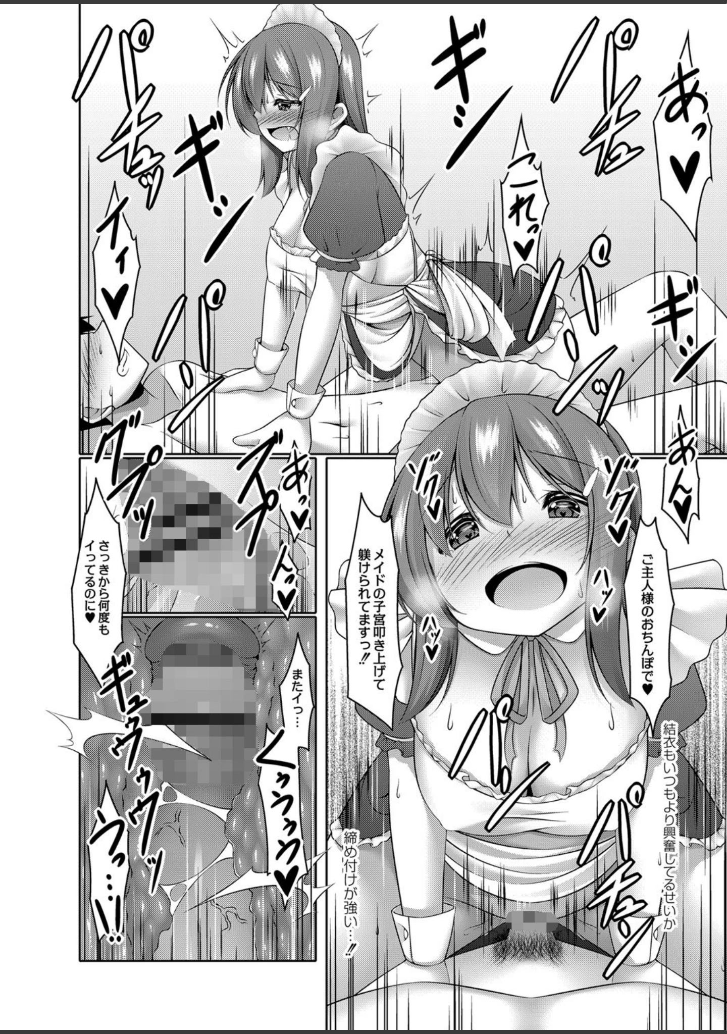 「僕の理想の淫乱彼女【デジタル特装版】」（鳴神銀龍） 試し読み 11ページ目