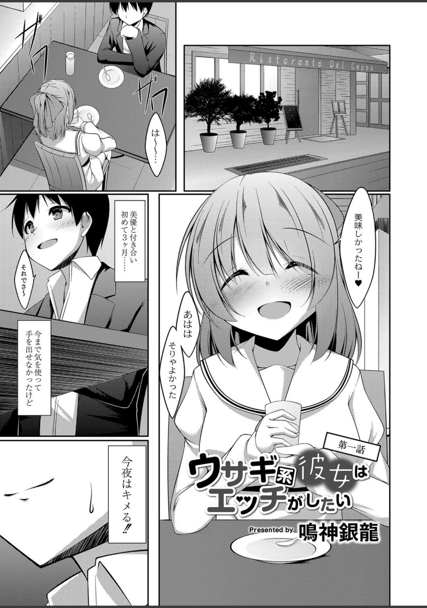 「僕の理想の淫乱彼女【デジタル特装版】」（鳴神銀龍） 試し読み 12ページ目