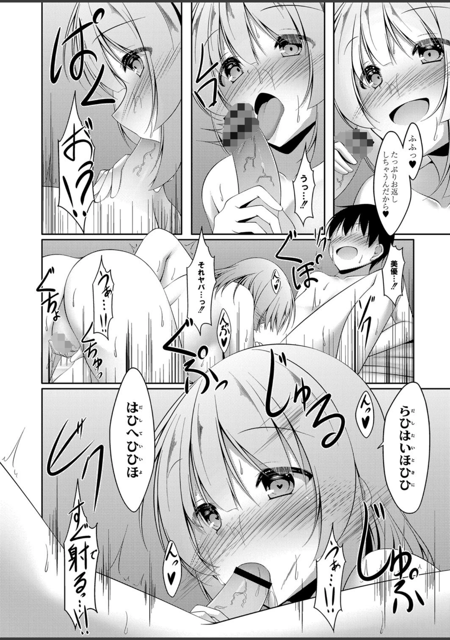 「僕の理想の淫乱彼女【デジタル特装版】」（鳴神銀龍） 試し読み 13ページ目