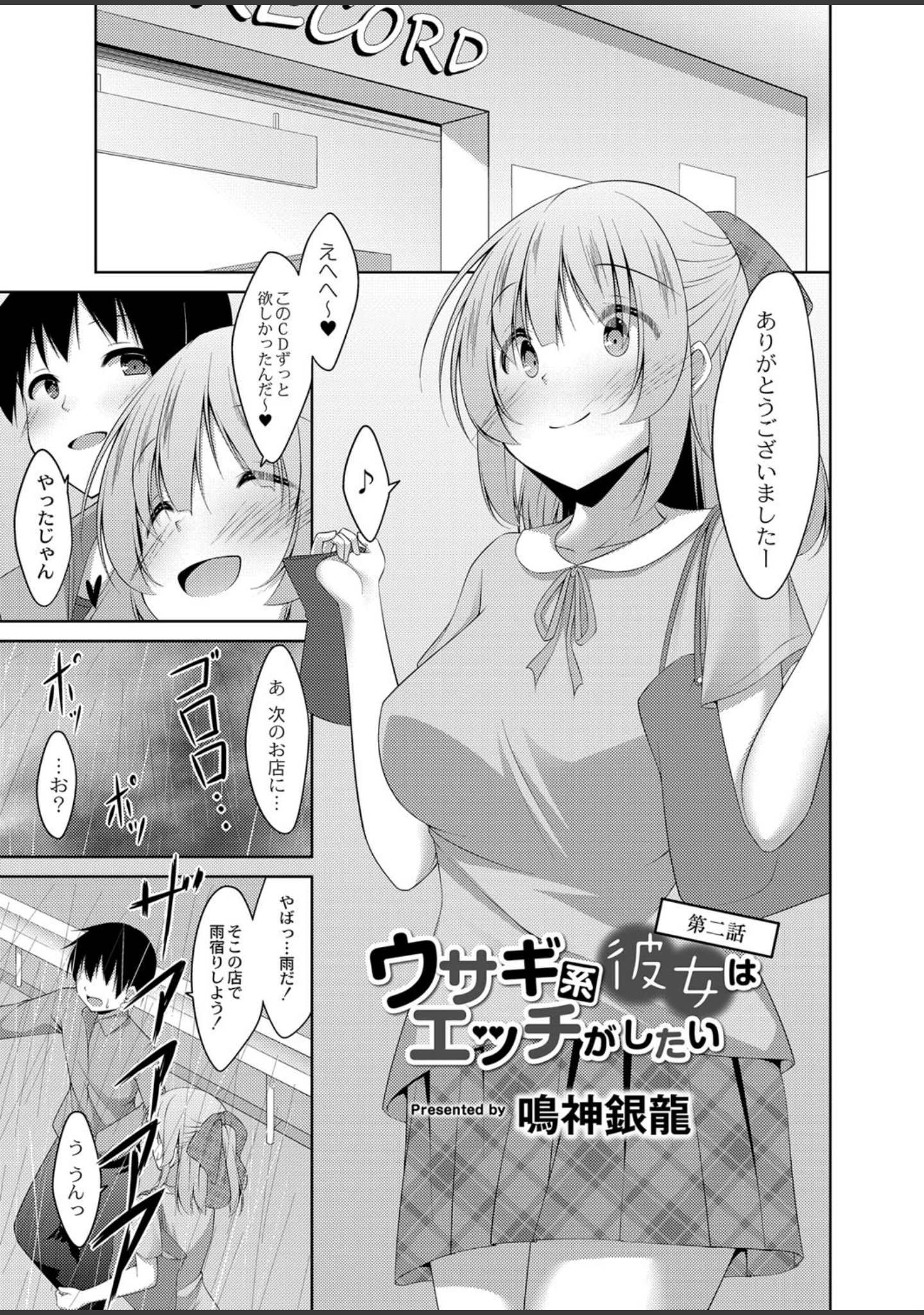 「僕の理想の淫乱彼女【デジタル特装版】」（鳴神銀龍） 試し読み 15ページ目