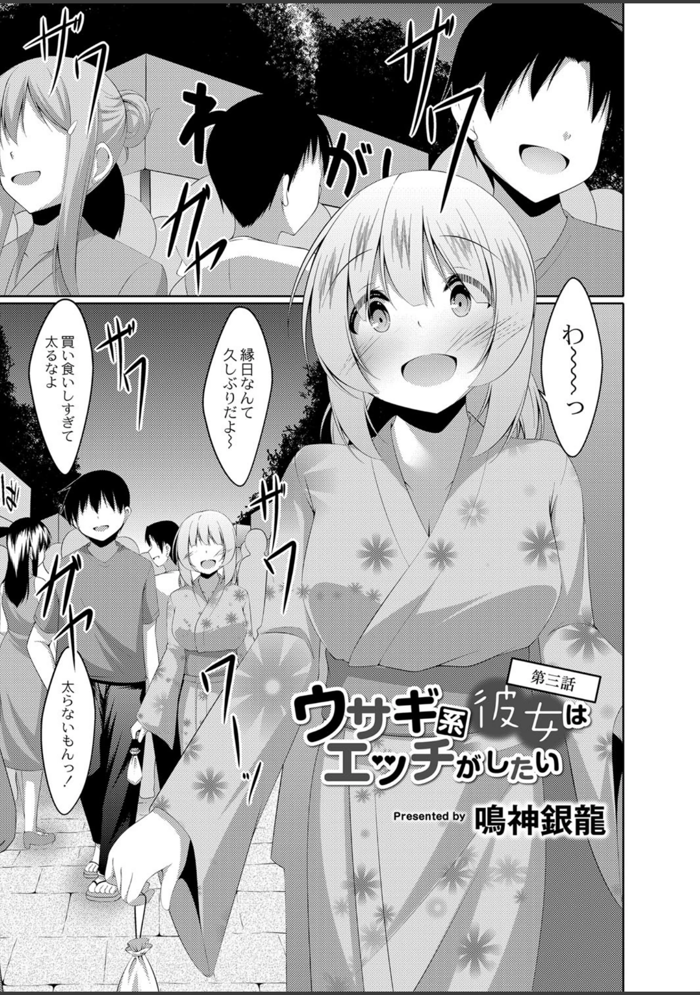 「僕の理想の淫乱彼女【デジタル特装版】」（鳴神銀龍） 試し読み 17ページ目