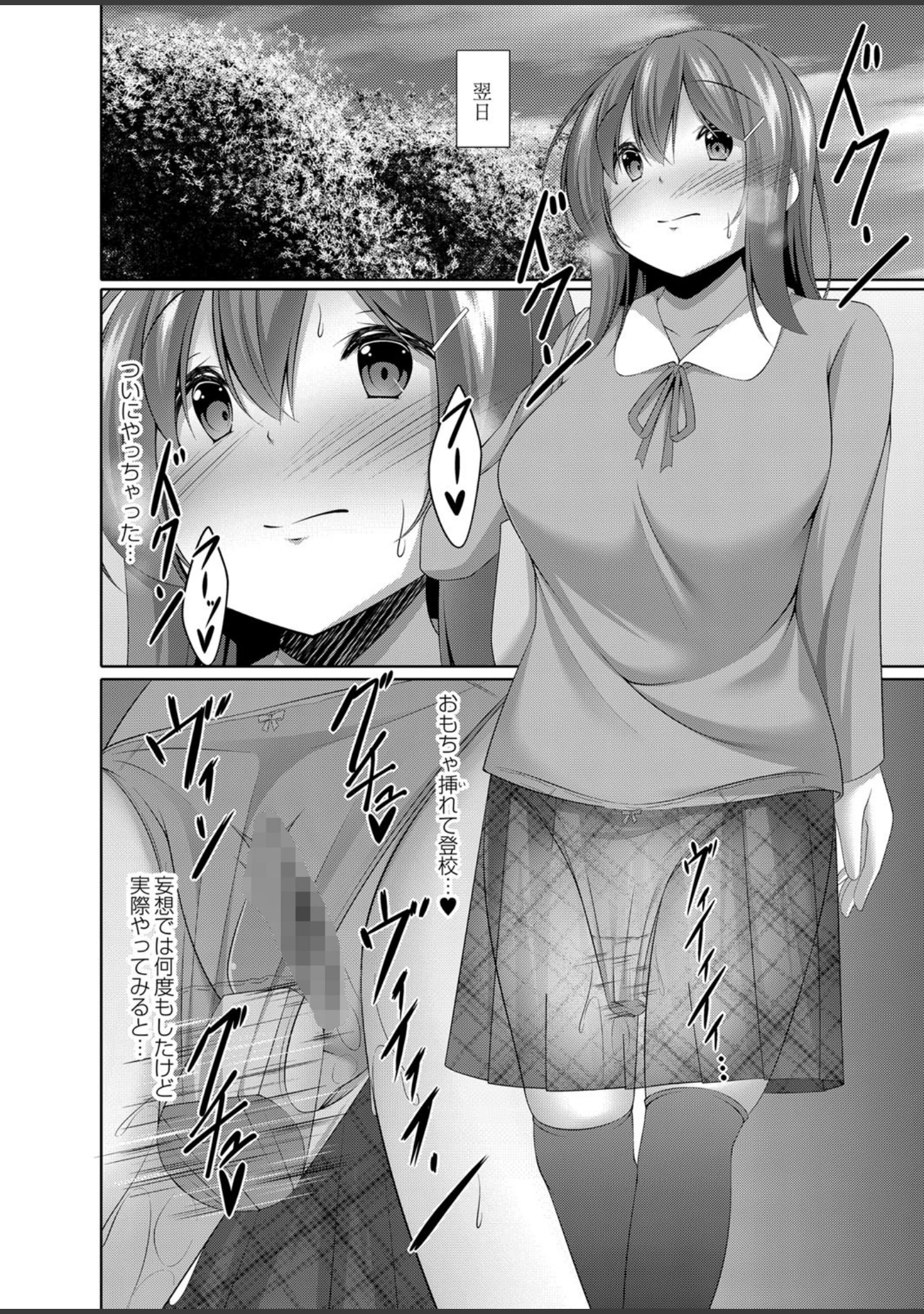 「僕の理想の淫乱彼女【デジタル特装版】」（鳴神銀龍） 試し読み 3ページ目