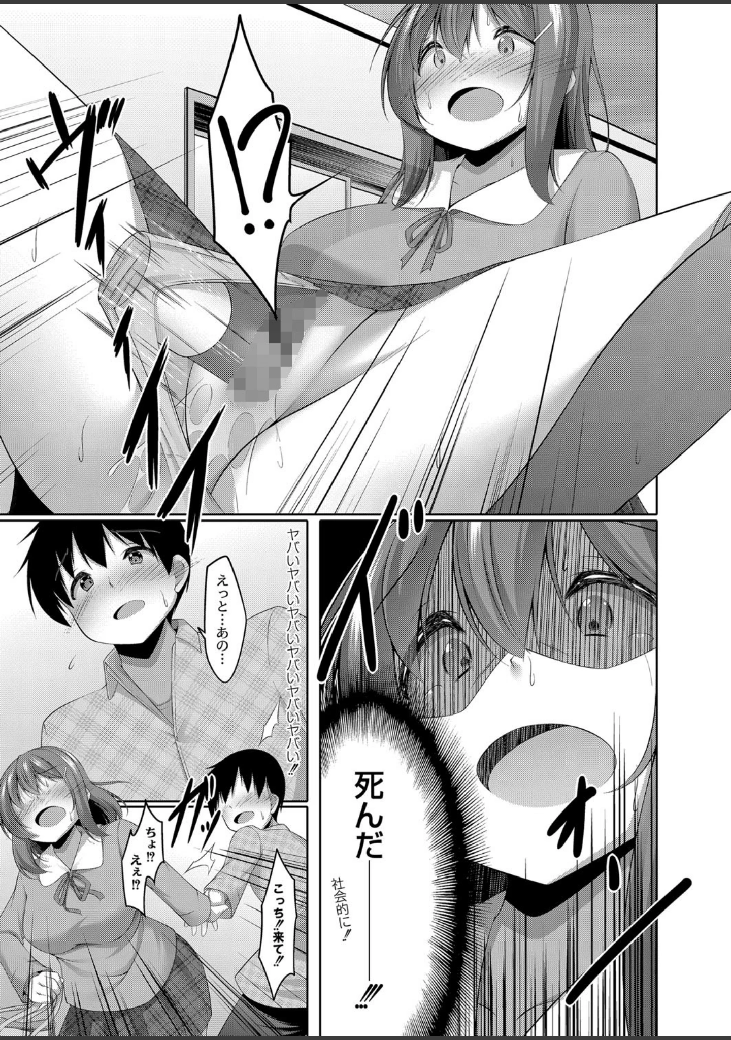 「僕の理想の淫乱彼女【デジタル特装版】」（鳴神銀龍） 試し読み 4ページ目