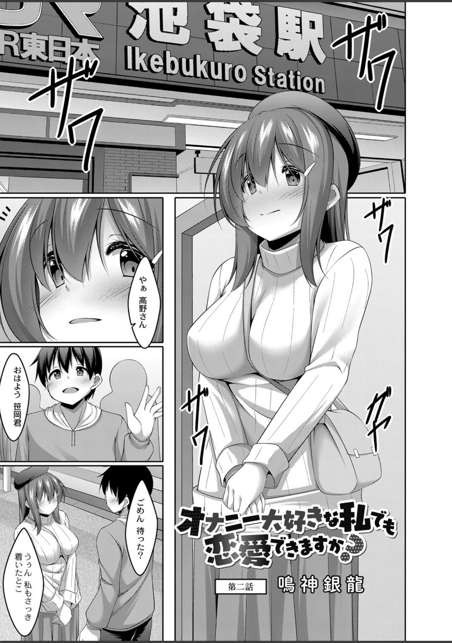 「僕の理想の淫乱彼女【デジタル特装版】」（鳴神銀龍） 試し読み 6ページ目