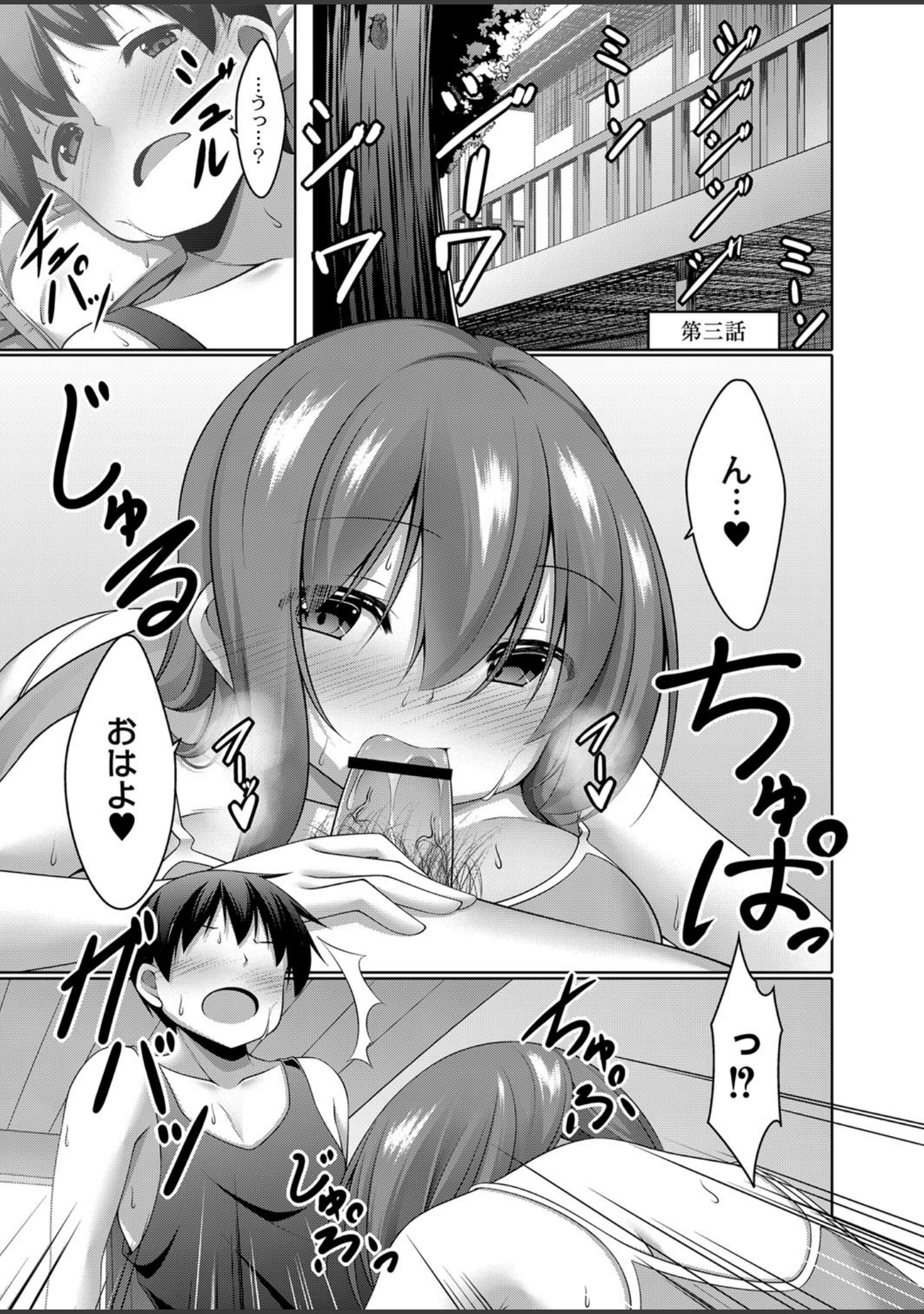 「僕の理想の淫乱彼女【デジタル特装版】」（鳴神銀龍） 試し読み 9ページ目