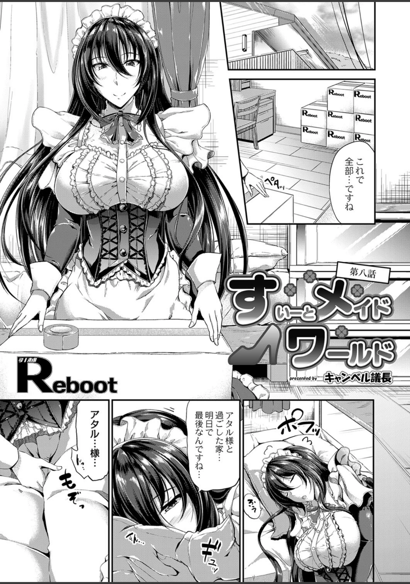 「COMIC Reboot（コミックリブート） VOL.18」（やたぬき圭） 試し読み 2ページ目