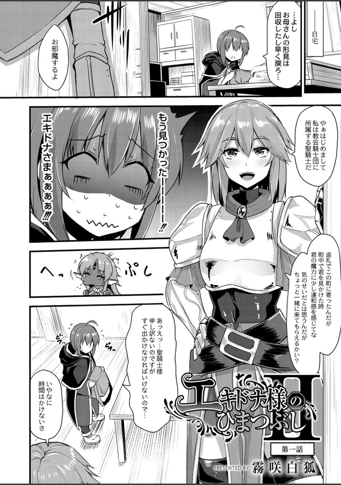 「COMIC Reboot（コミックリブート） VOL.18」（やたぬき圭） 試し読み 20ページ目