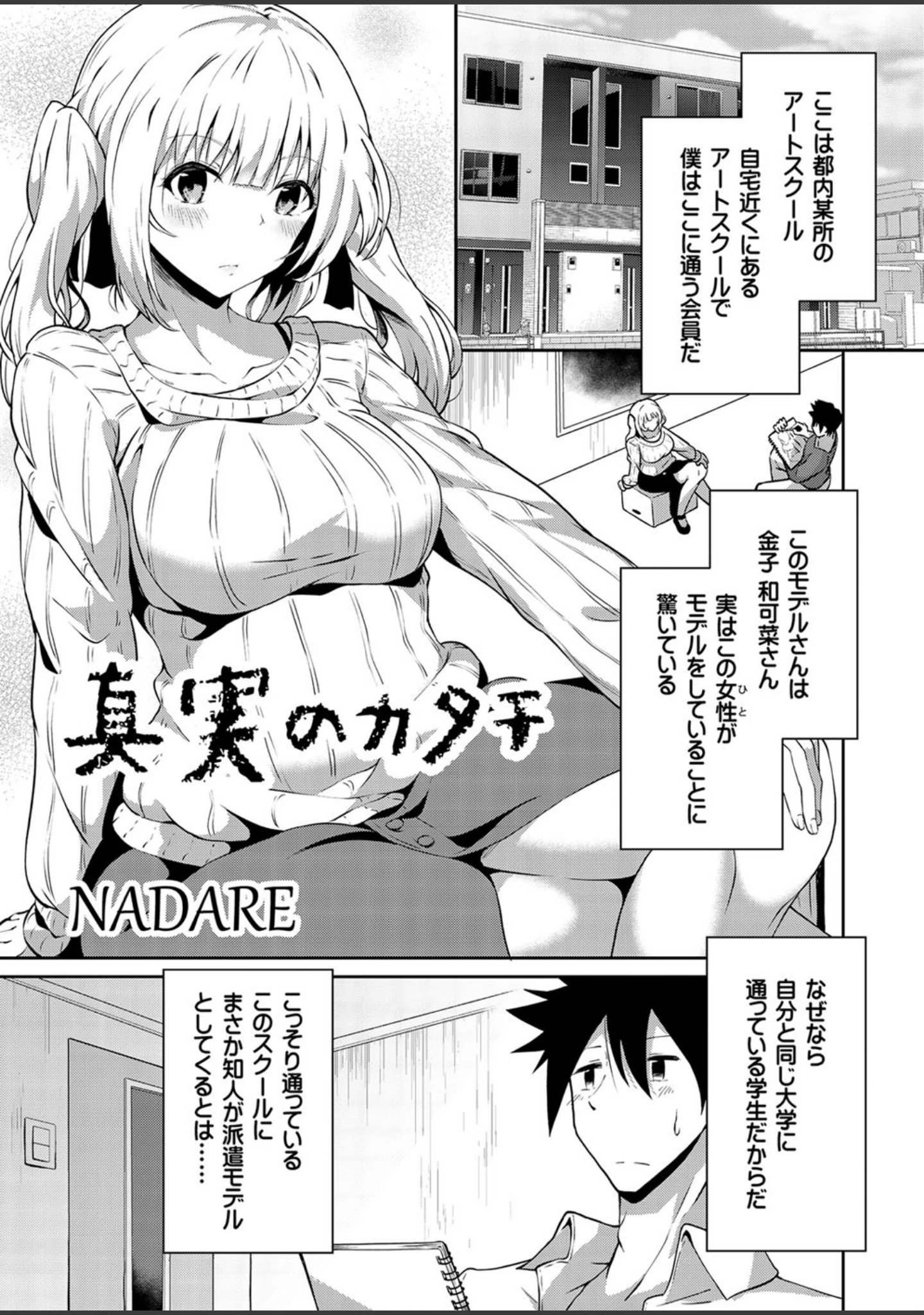 「COMIC Reboot（コミックリブート） VOL.18」（やたぬき圭） 試し読み 4ページ目