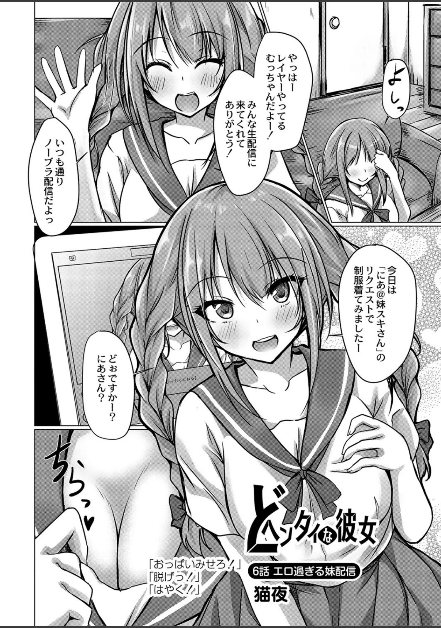 「COMIC Reboot（コミックリブート） VOL.18」（やたぬき圭） 試し読み 7ページ目