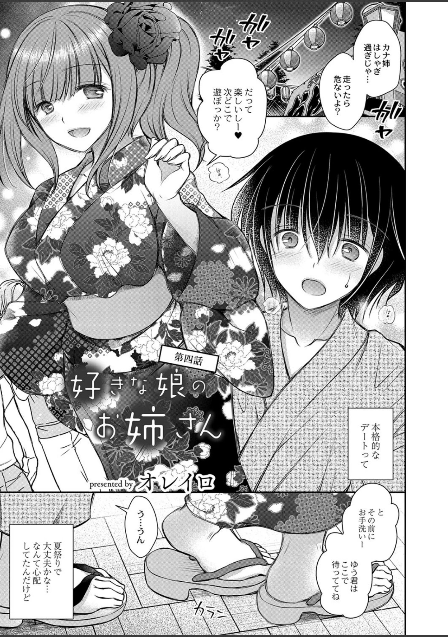 「COMIC Reboot（コミックリブート） VOL.18」（やたぬき圭） 試し読み 8ページ目