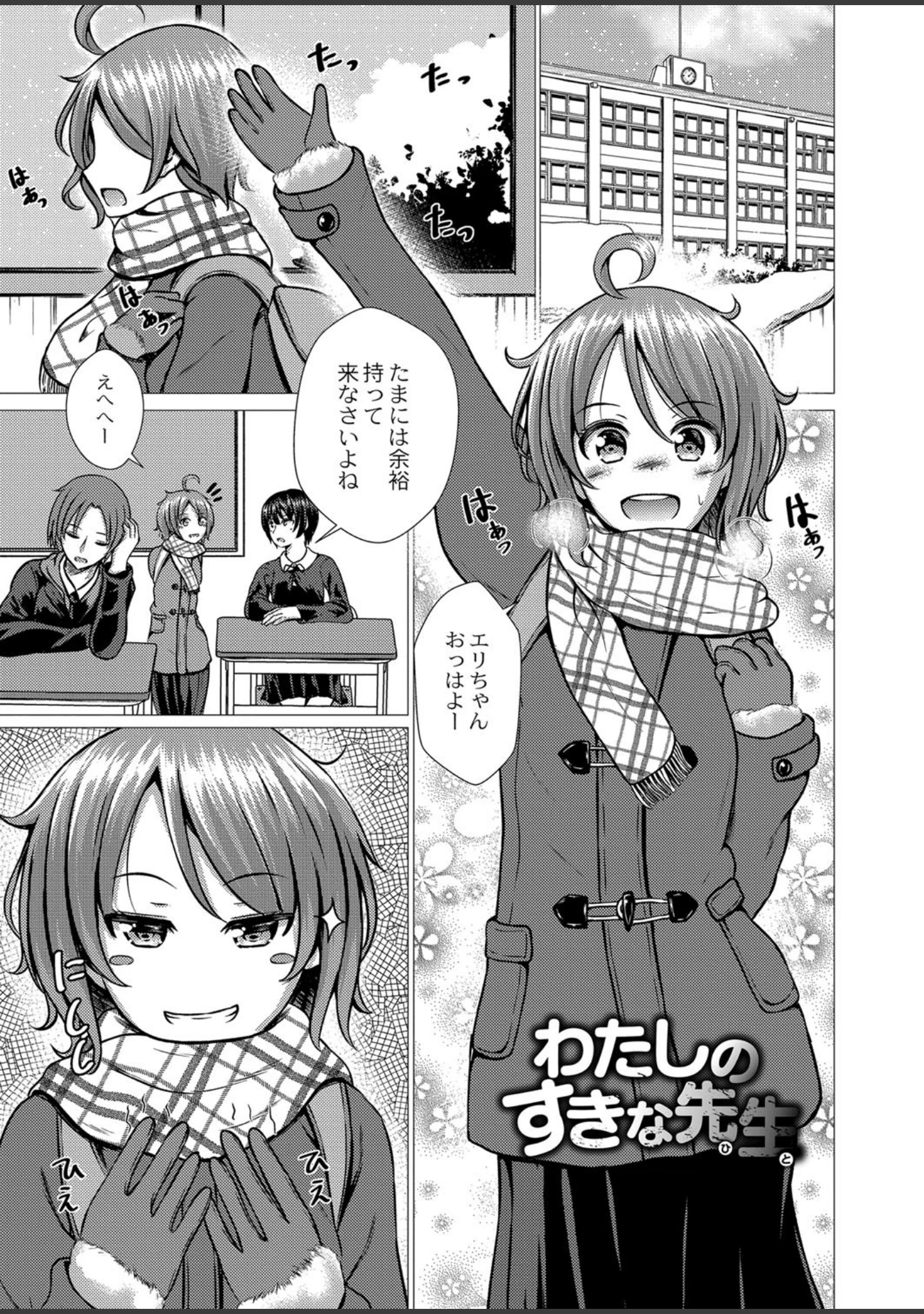 「堕ちた涙 【デジタル特装版】」（貴道） 試し読み 9ページ目