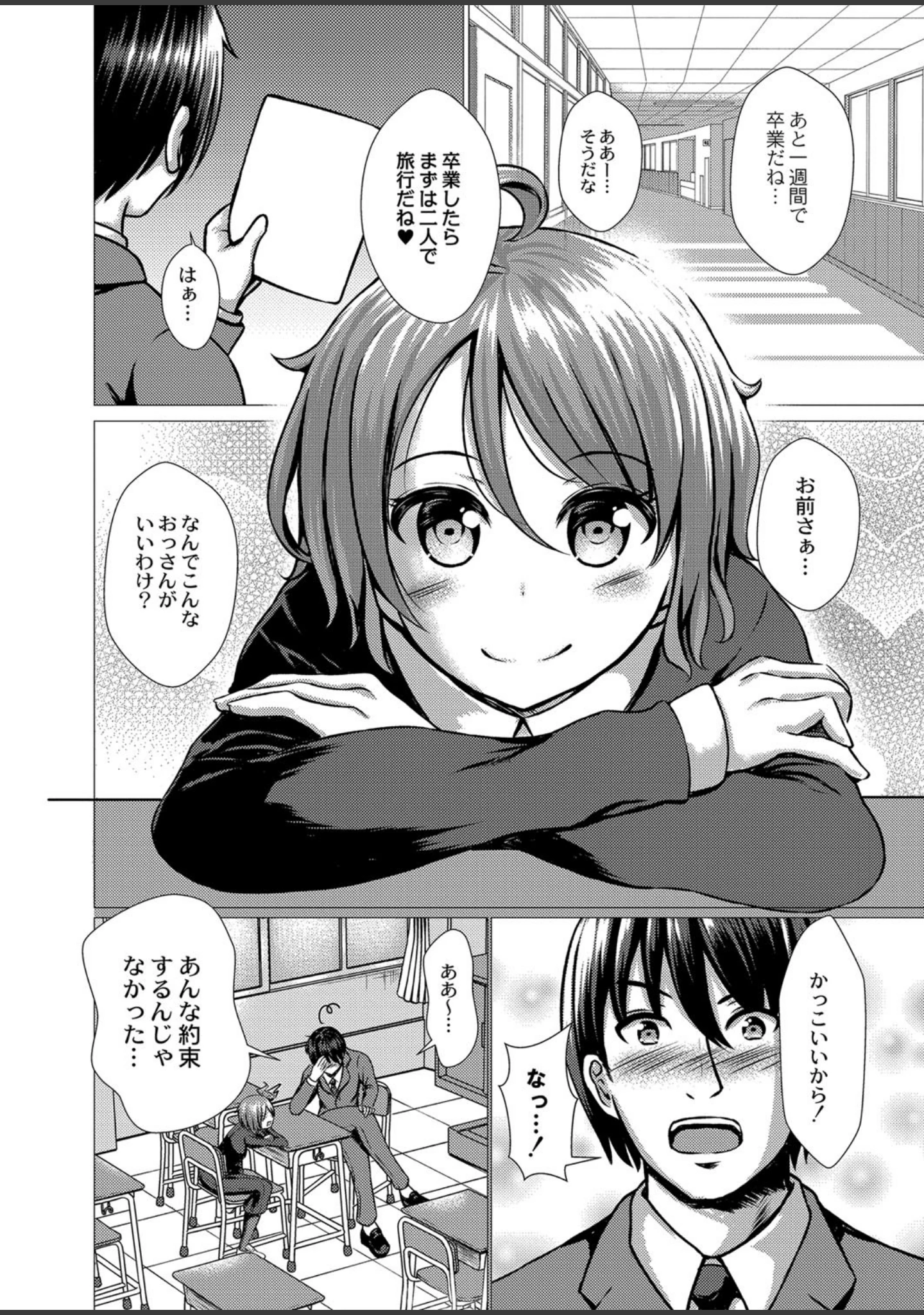「堕ちた涙 【デジタル特装版】」（貴道） 試し読み 10ページ目