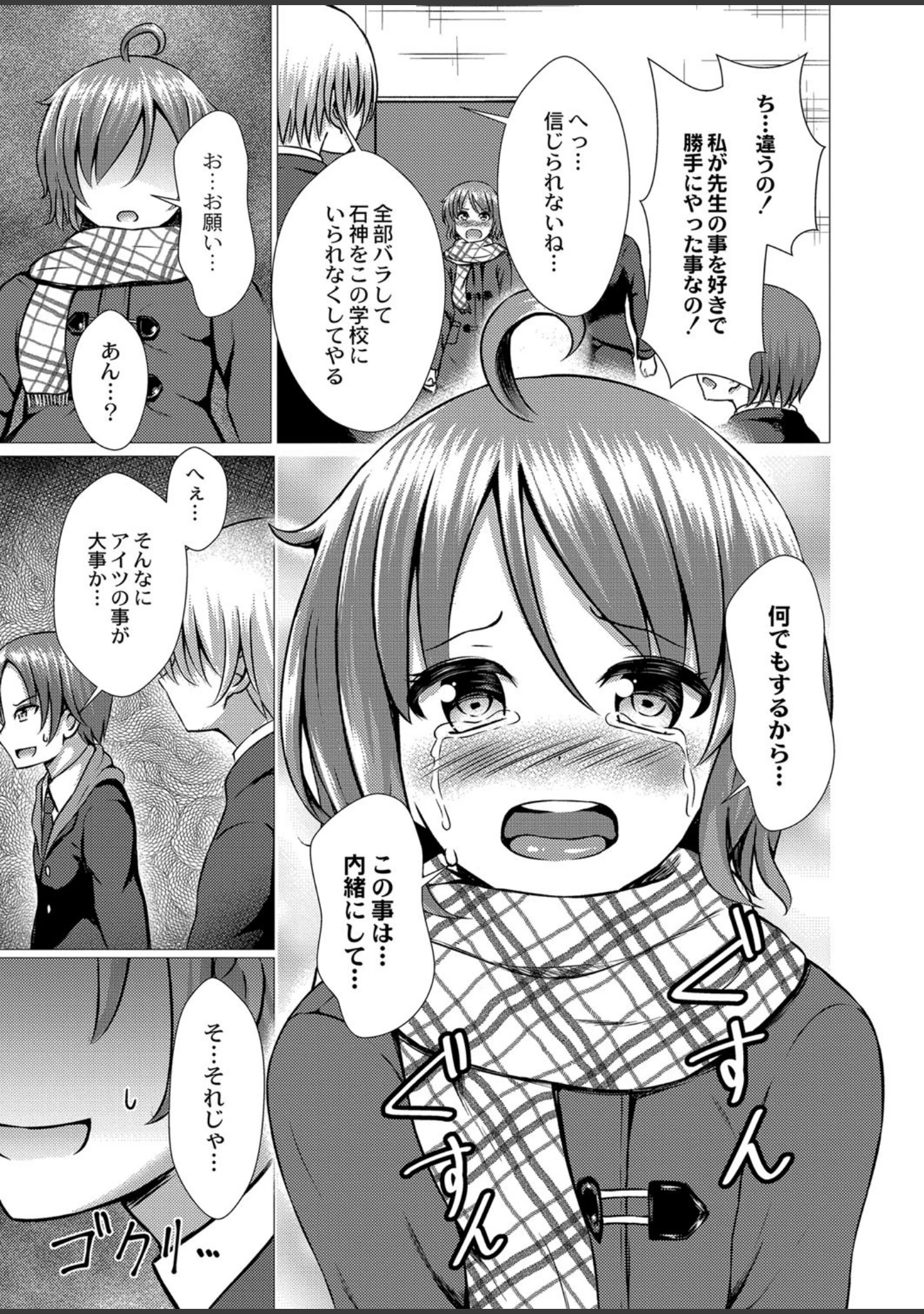 「堕ちた涙 【デジタル特装版】」（貴道） 試し読み 11ページ目