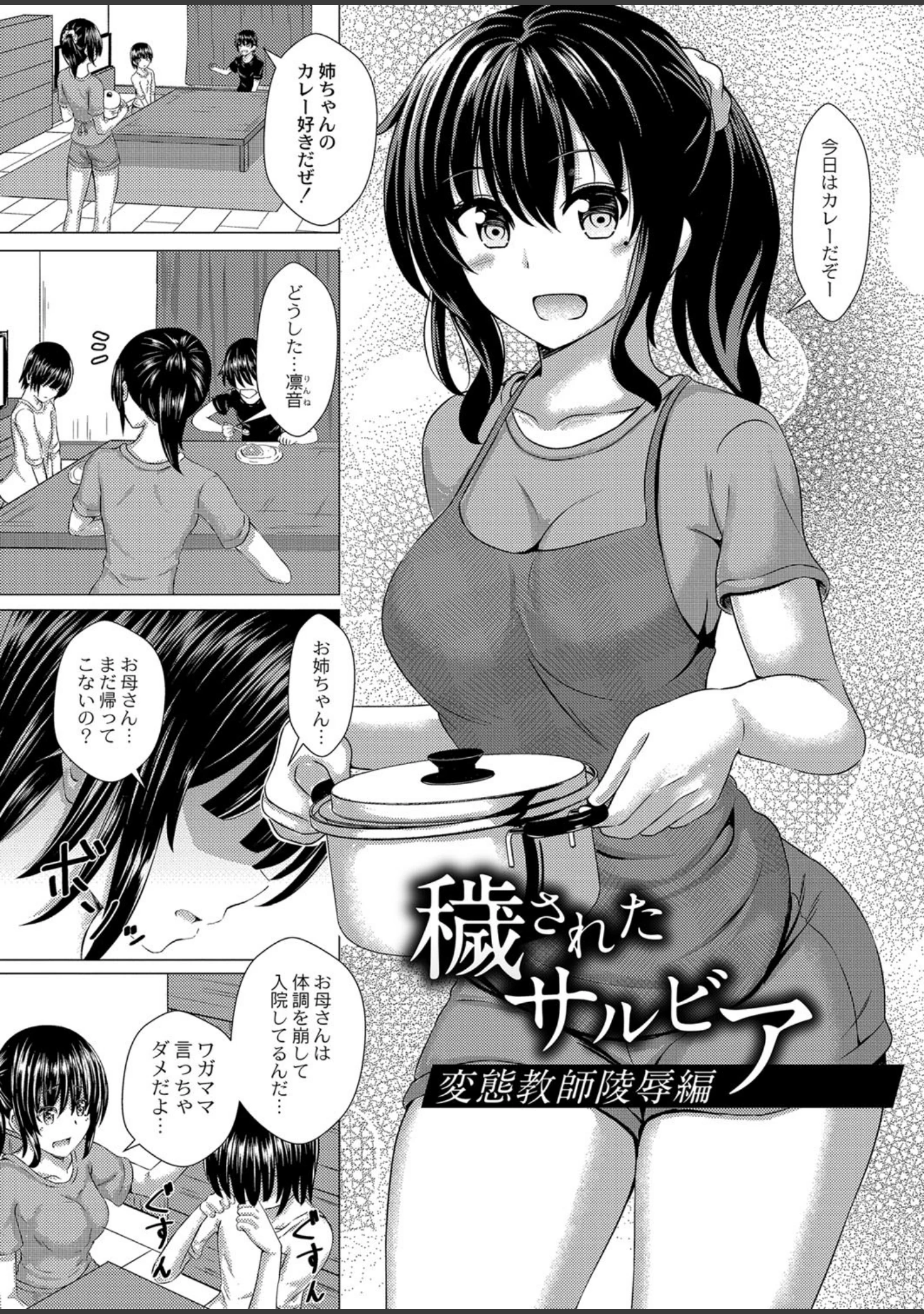 「堕ちた涙 【デジタル特装版】」（貴道） 試し読み 14ページ目