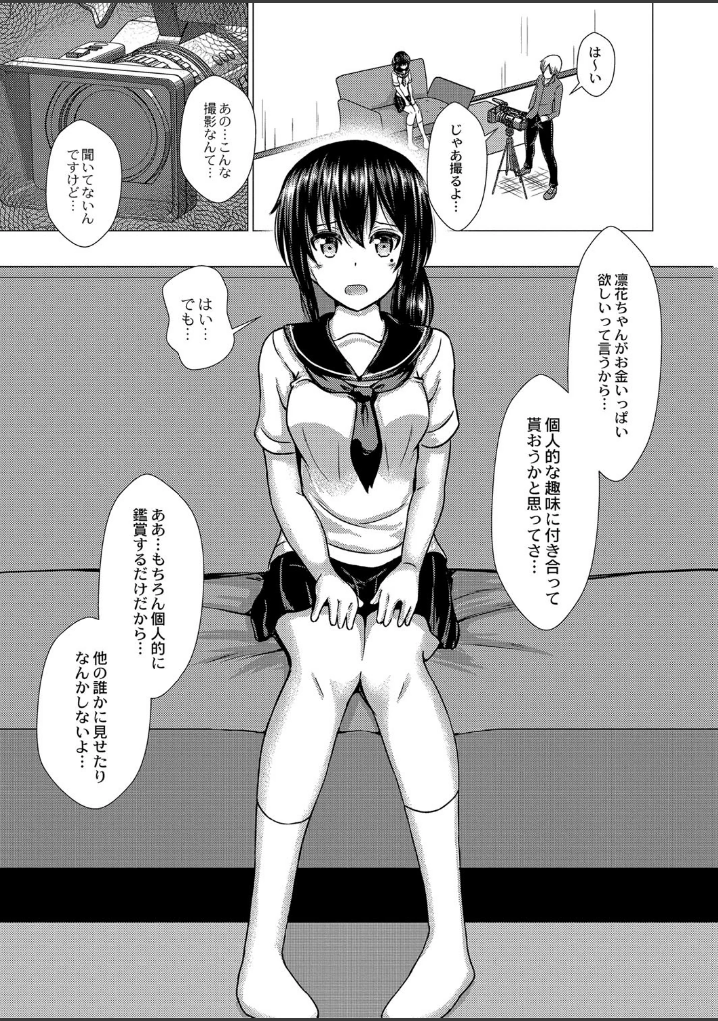 「堕ちた涙 【デジタル特装版】」（貴道） 試し読み 18ページ目