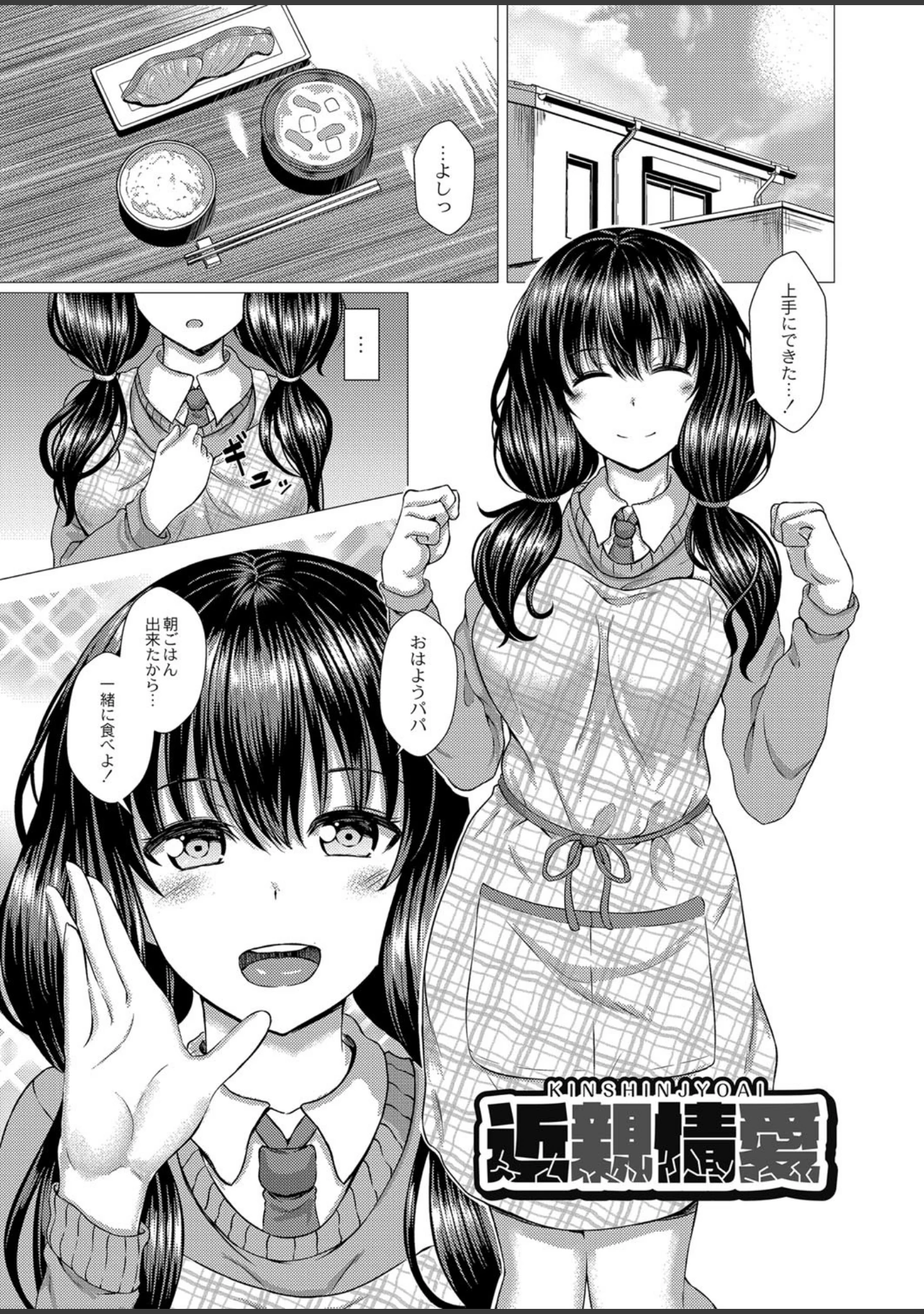 「堕ちた涙 【デジタル特装版】」（貴道） 試し読み 2ページ目
