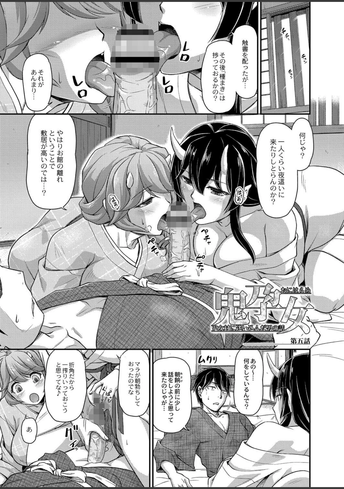 「鬼孕女」（浦瀬しおじ） 試し読み 11ページ目