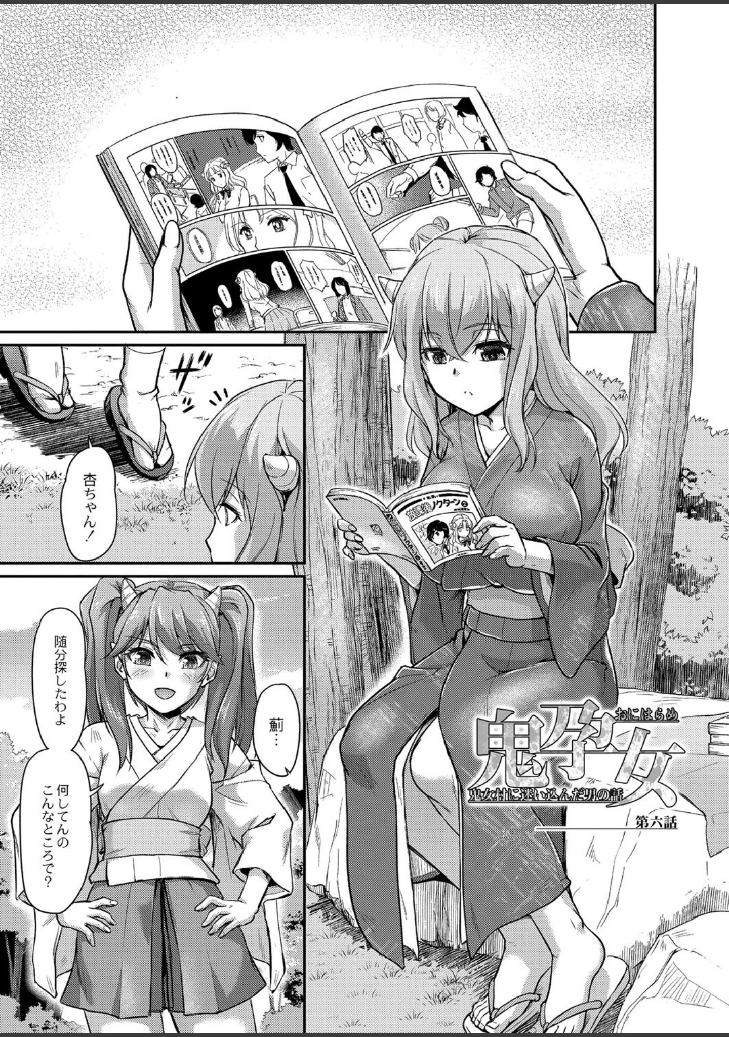 「鬼孕女」（浦瀬しおじ） 試し読み 13ページ目