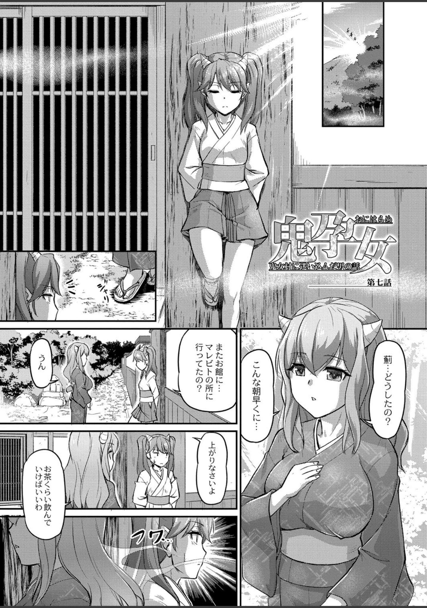 「鬼孕女」（浦瀬しおじ） 試し読み 15ページ目