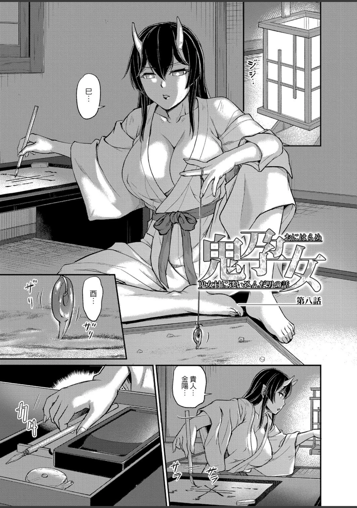「鬼孕女」（浦瀬しおじ） 試し読み 17ページ目