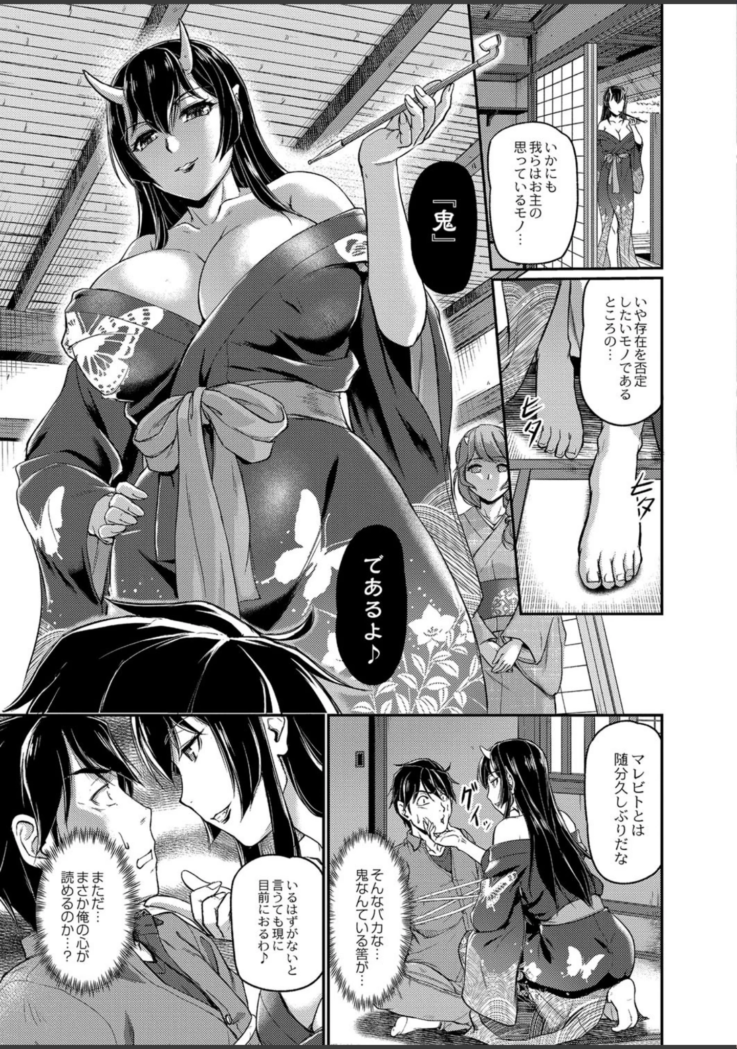 「鬼孕女」（浦瀬しおじ） 試し読み 4ページ目