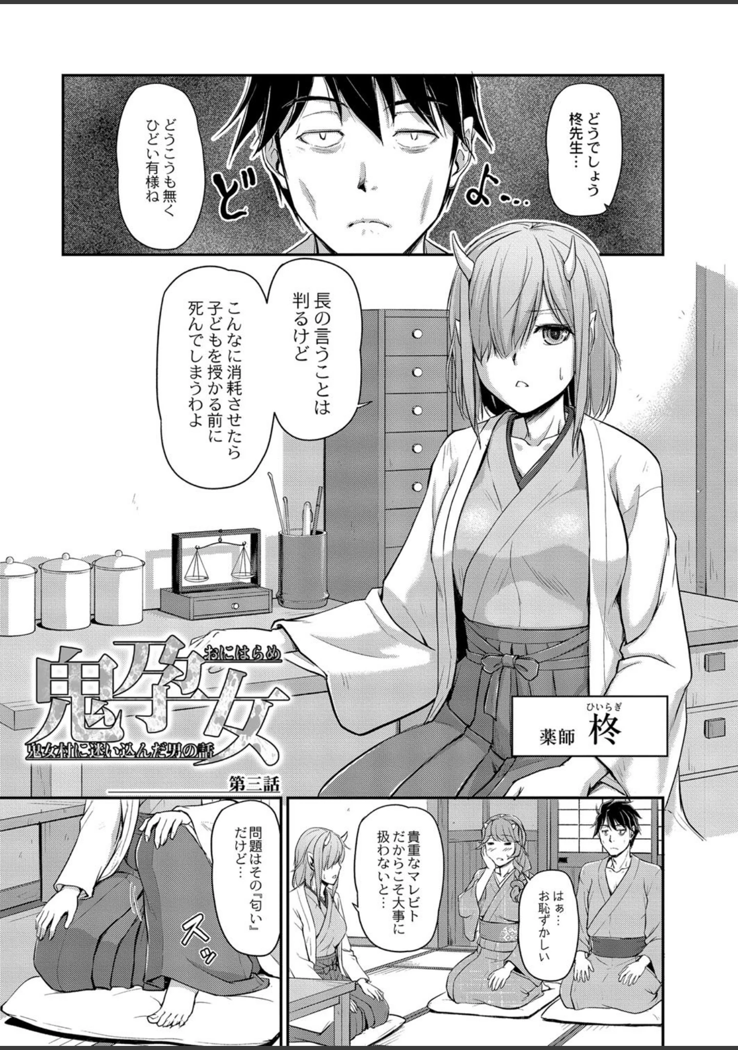 「鬼孕女」（浦瀬しおじ） 試し読み 7ページ目